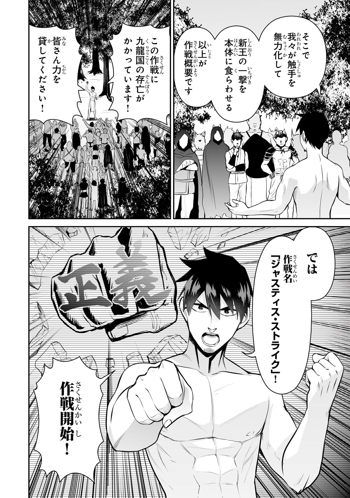 サラリーマンが異世界に行ったら四天王になった話 - 第66話 - Page 10