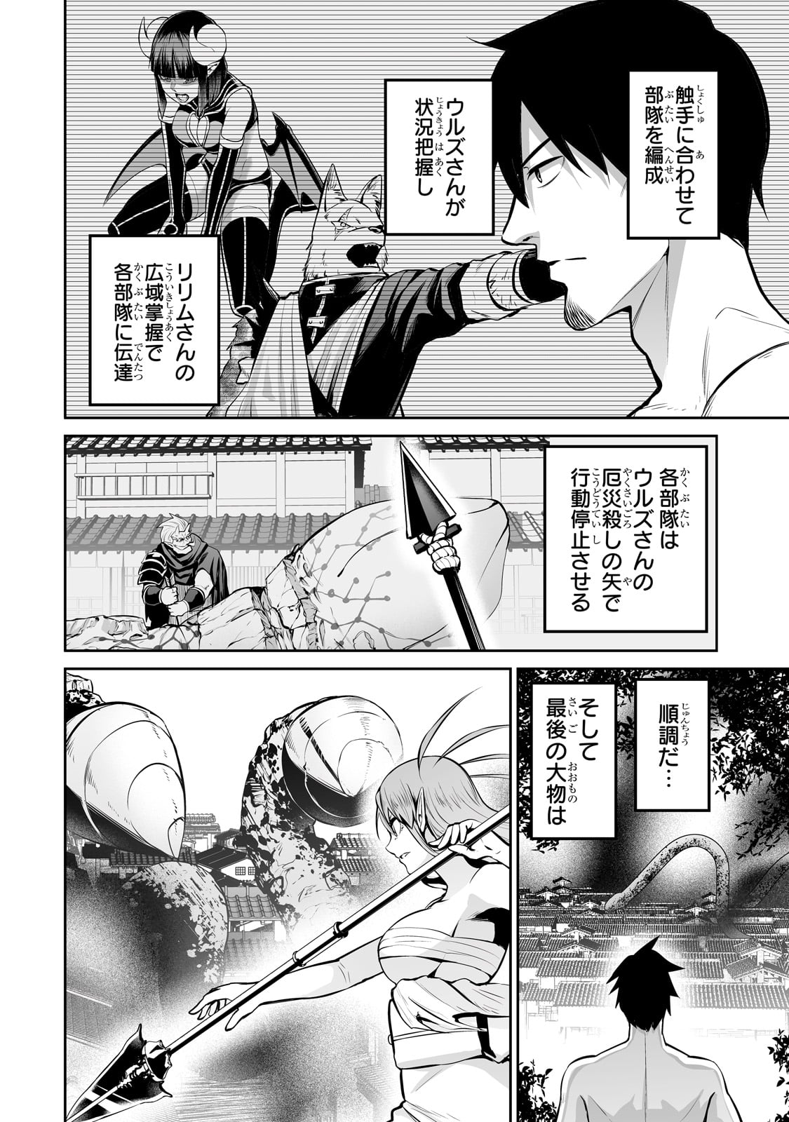 サラリーマンが異世界に行ったら四天王になった話 - 第66話 - Page 14