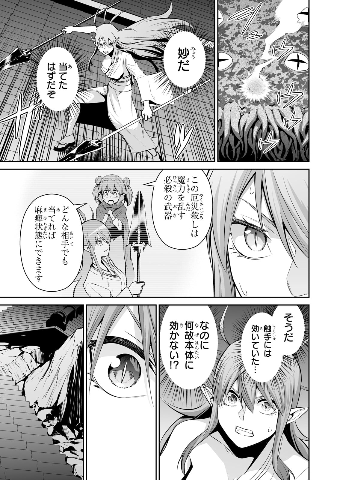 サラリーマンが異世界に行ったら四天王になった話 - 第65話 - Page 3