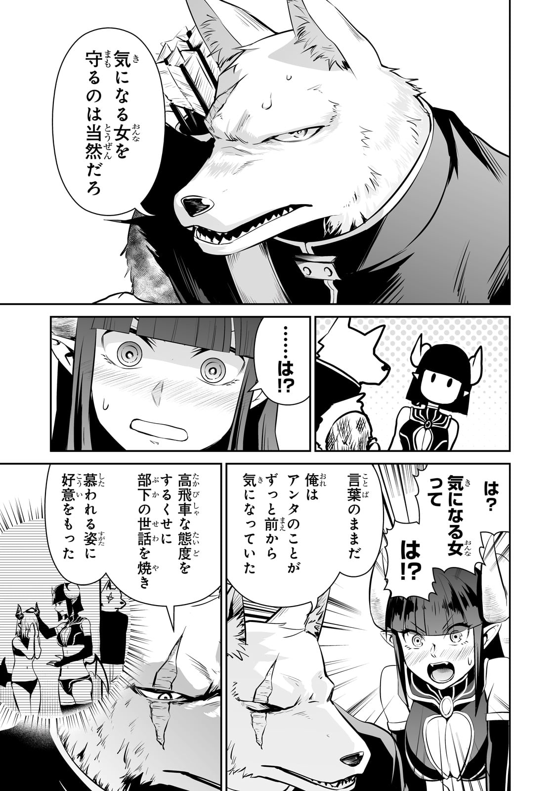 サラリーマンが異世界に行ったら四天王になった話 - 第64話 - Page 3