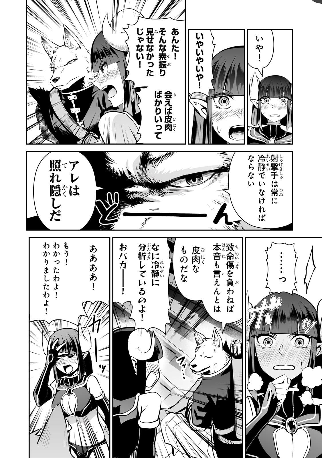 サラリーマンが異世界に行ったら四天王になった話 - 第64話 - Page 4