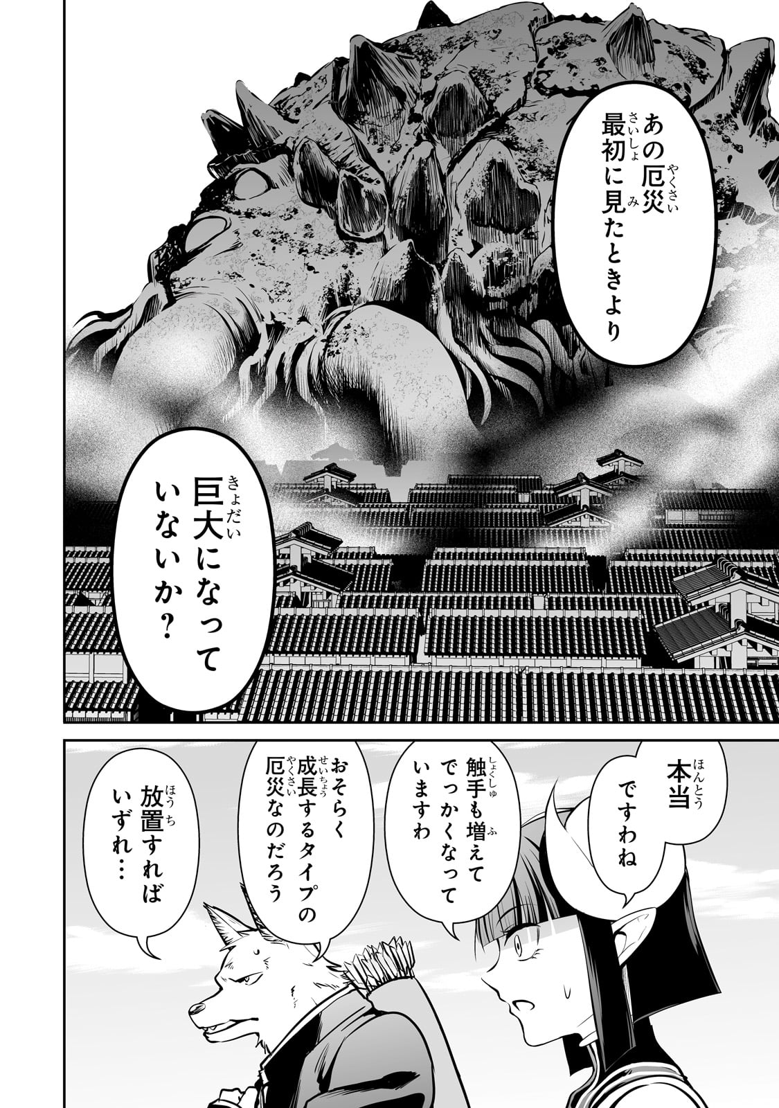 サラリーマンが異世界に行ったら四天王になった話 - 第64話 - Page 6