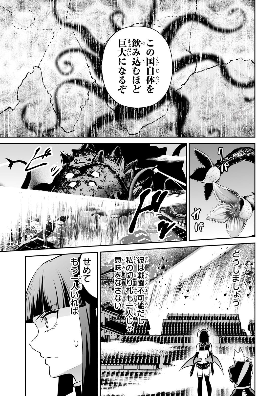 サラリーマンが異世界に行ったら四天王になった話 - 第64話 - Page 7