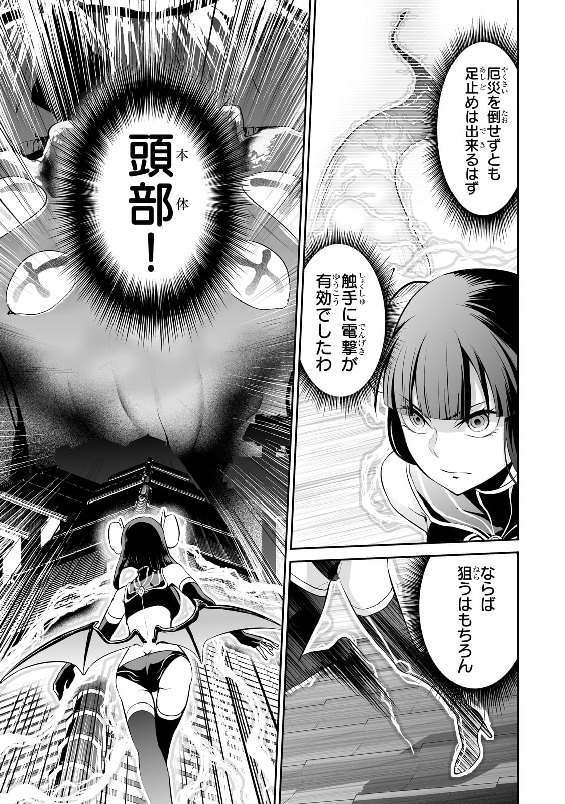 サラリーマンが異世界に行ったら四天王になった話 - 第63話 - Page 7