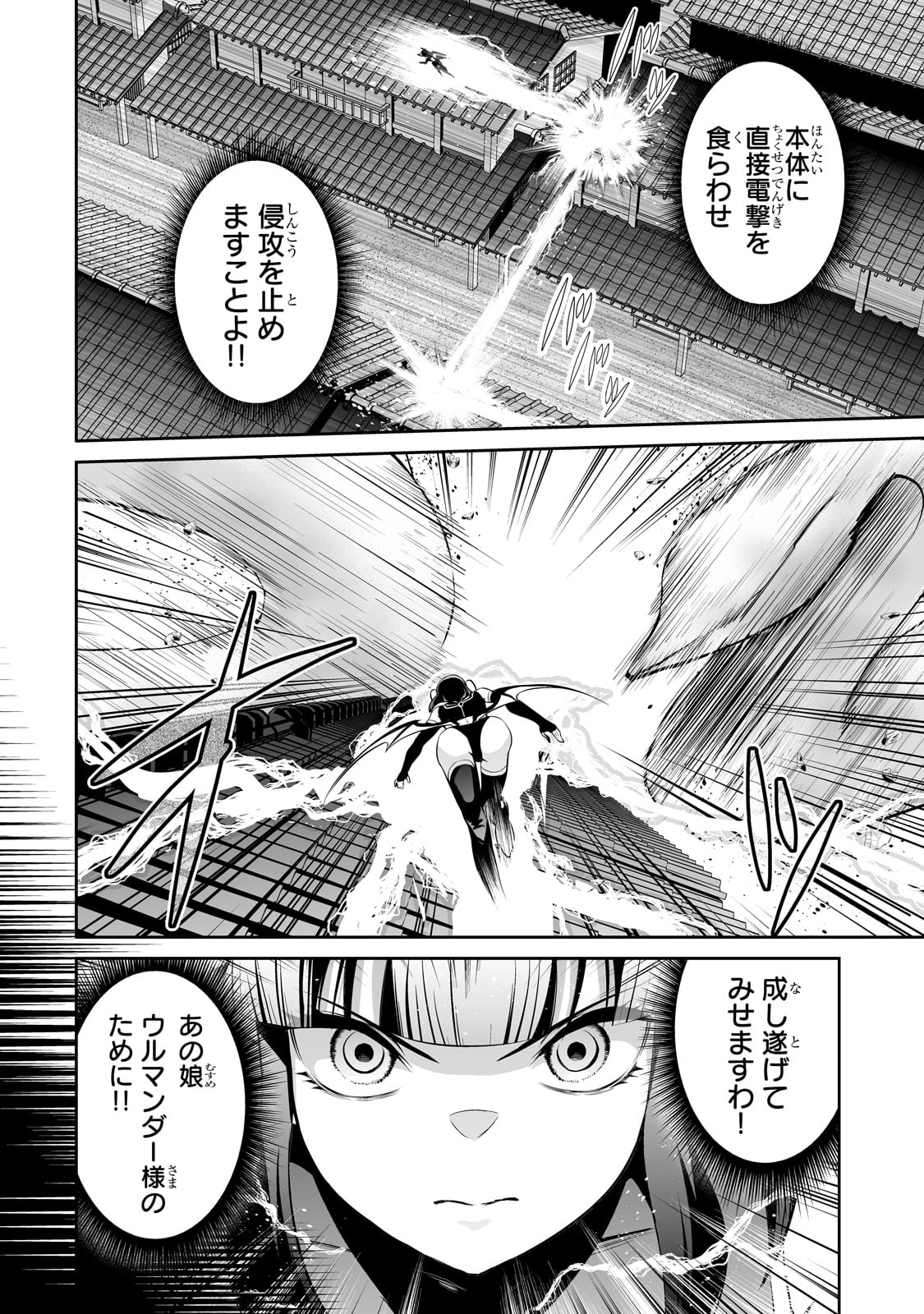 サラリーマンが異世界に行ったら四天王になった話 - 第63話 - Page 8