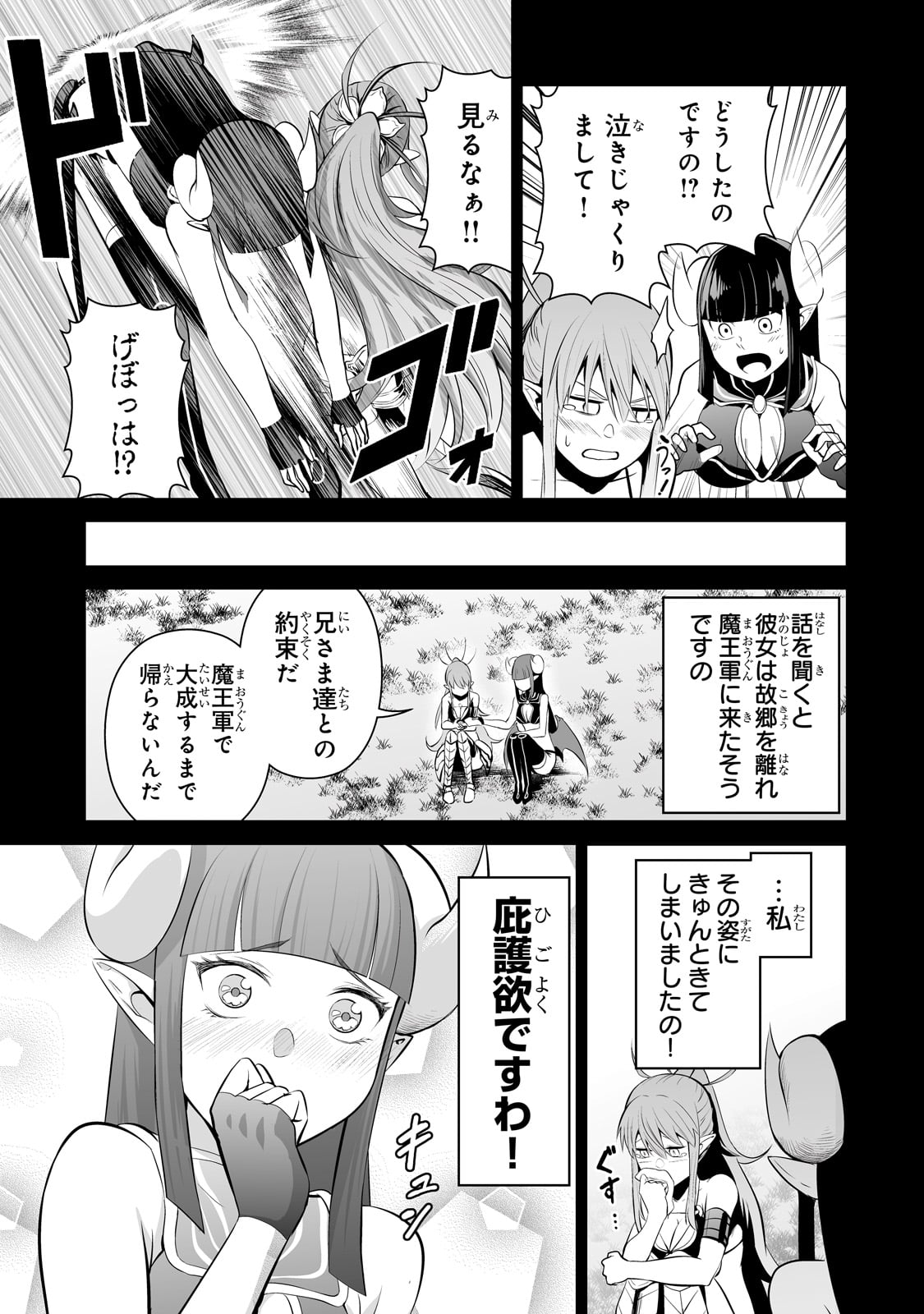 サラリーマンが異世界に行ったら四天王になった話 - 第63話 - Page 11