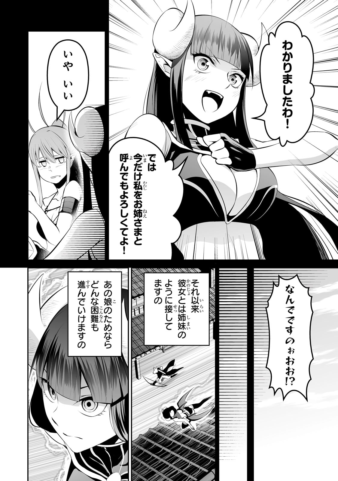 サラリーマンが異世界に行ったら四天王になった話 - 第63話 - Page 12