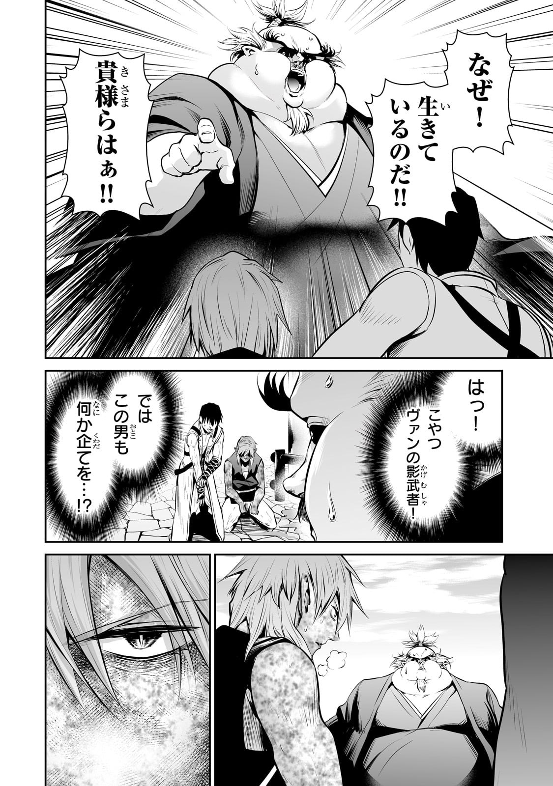 サラリーマンが異世界に行ったら四天王になった話 - 第61話 - Page 2