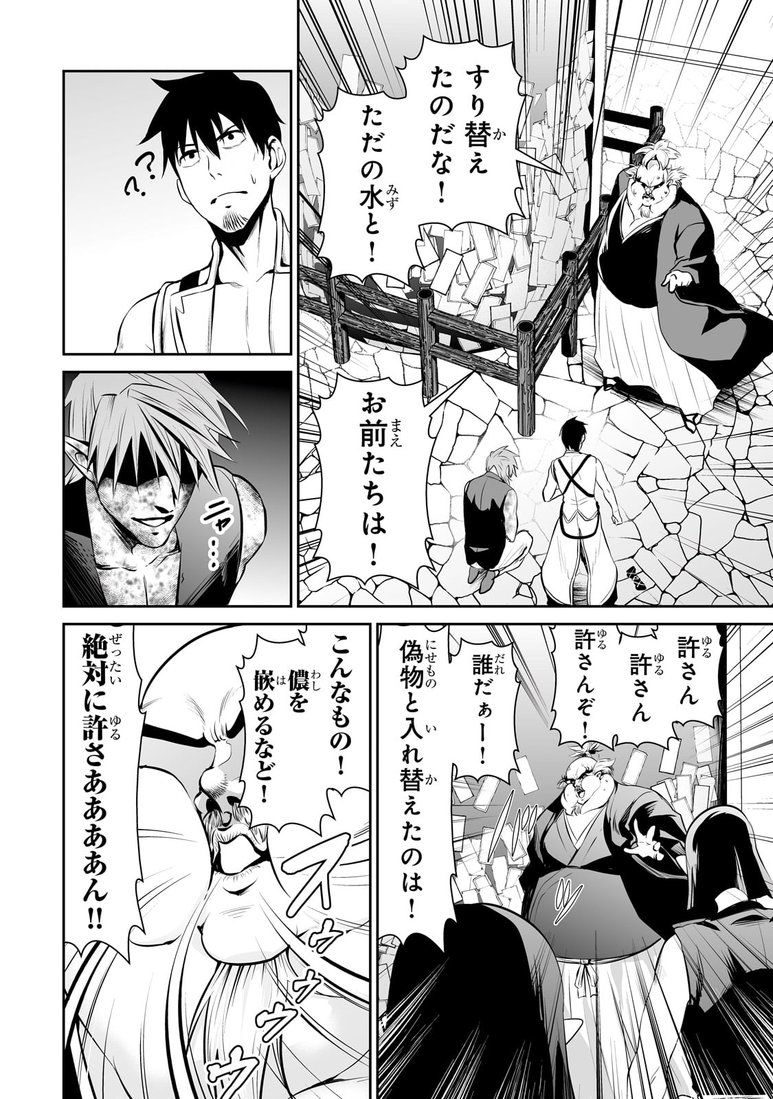 サラリーマンが異世界に行ったら四天王になった話 - 第61話 - Page 4