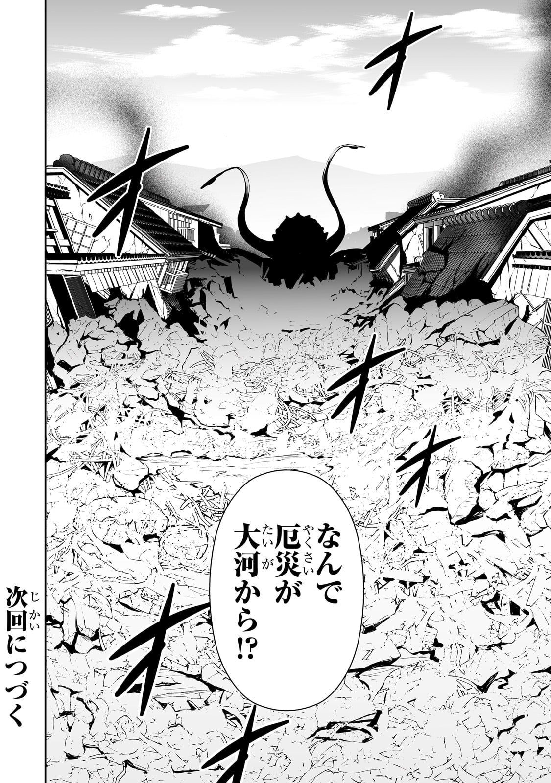 サラリーマンが異世界に行ったら四天王になった話 - 第61話 - Page 16