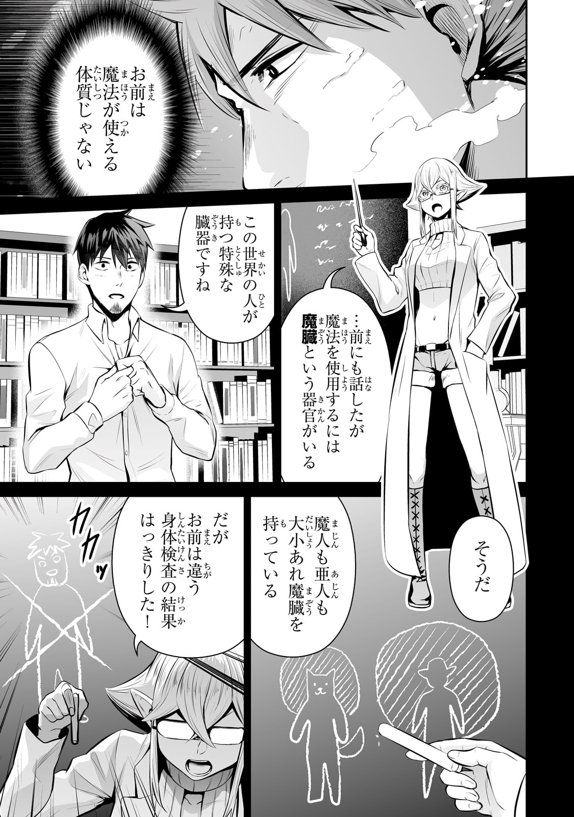 サラリーマンが異世界に行ったら四天王になった話 - 第60話 - Page 11