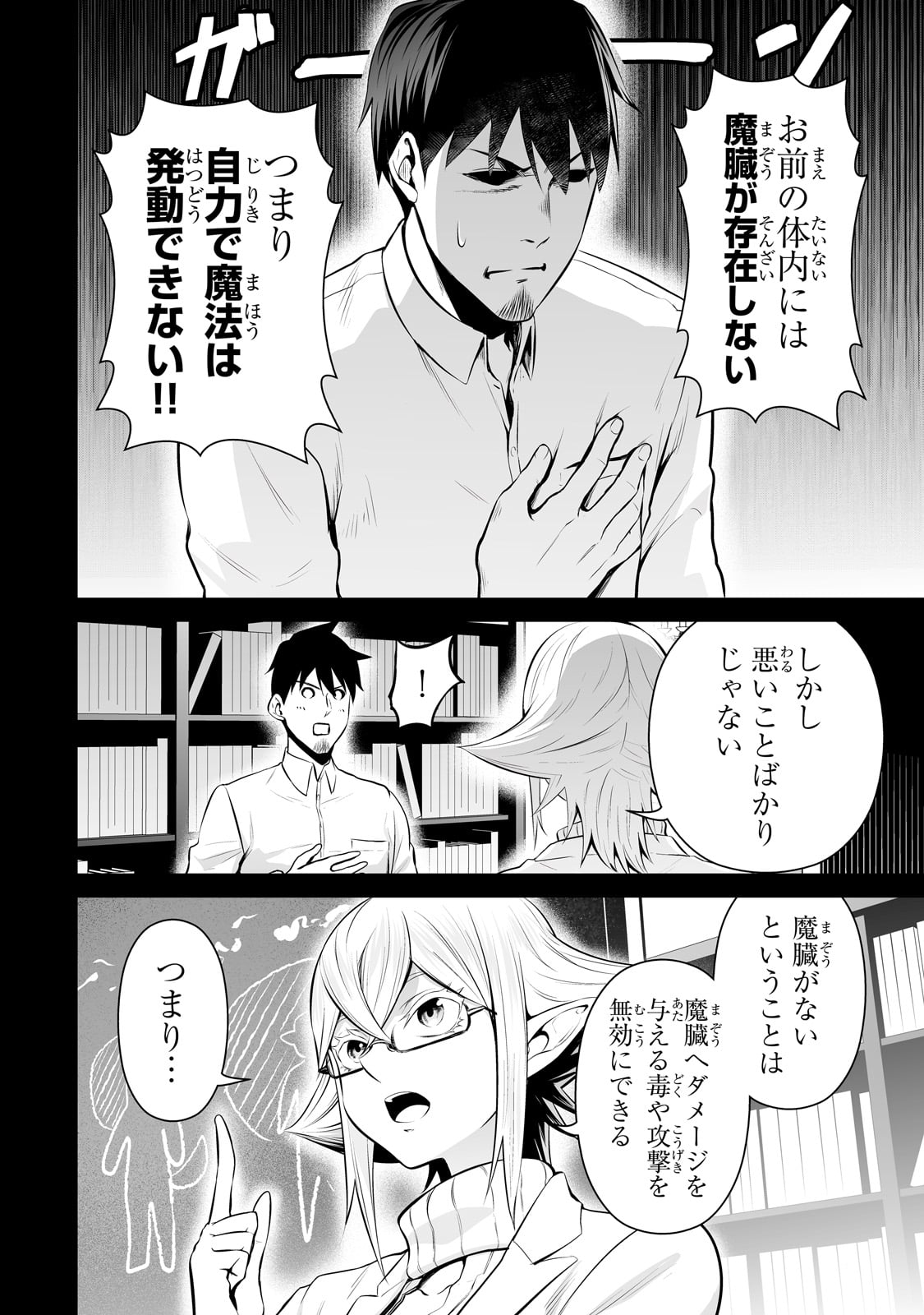 サラリーマンが異世界に行ったら四天王になった話 - 第60話 - Page 12