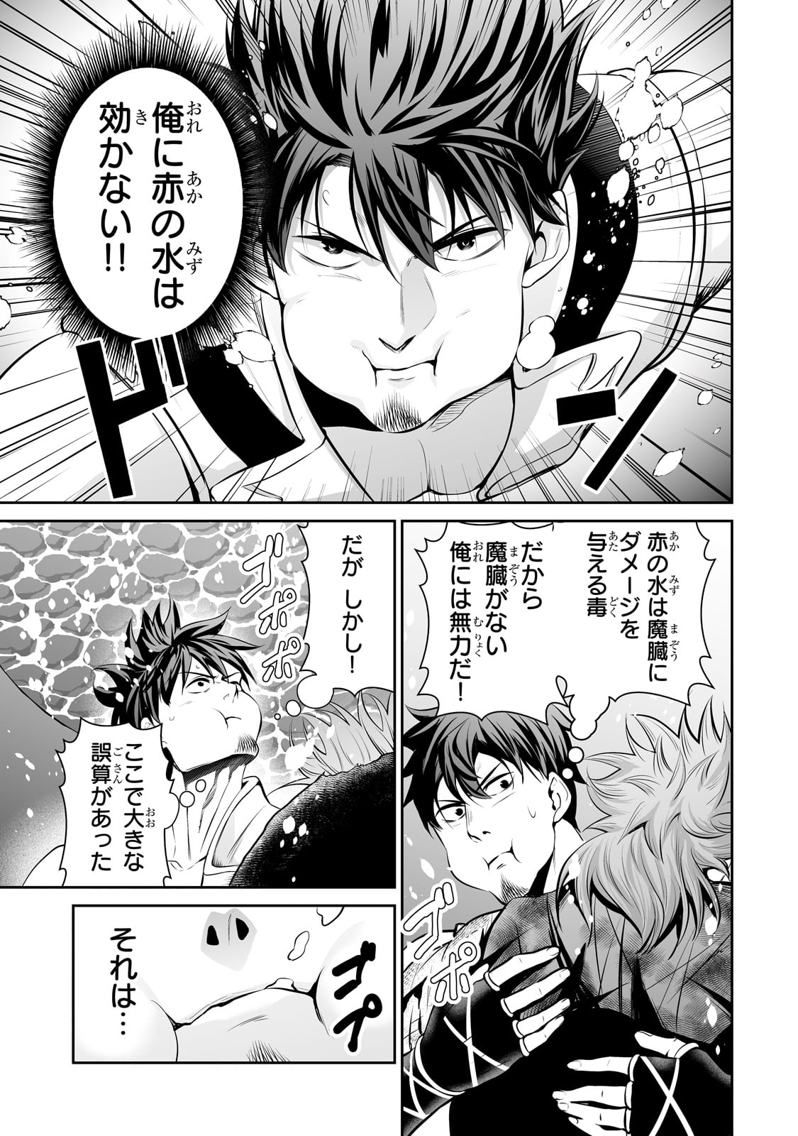 サラリーマンが異世界に行ったら四天王になった話 - 第60話 - Page 13