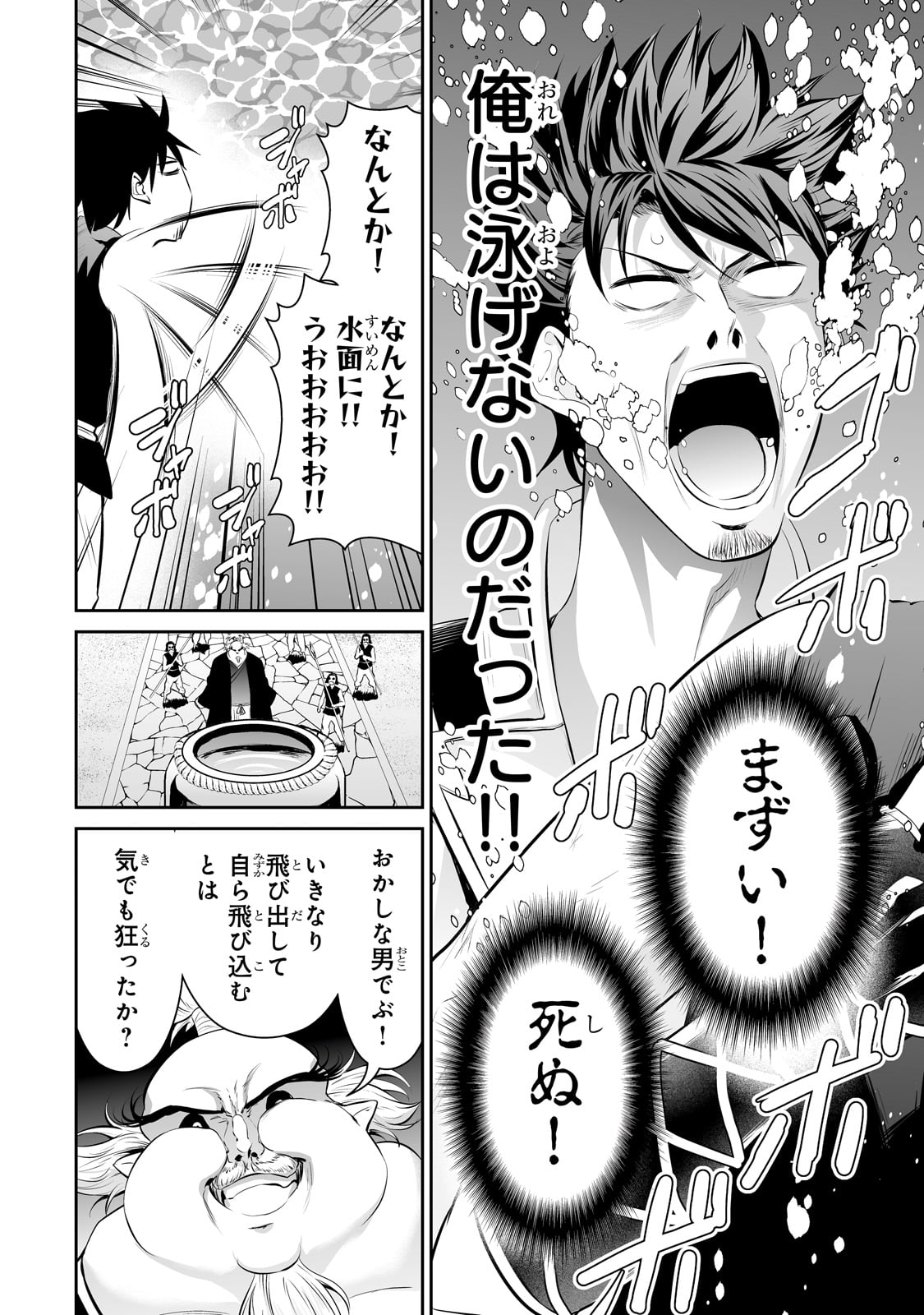 サラリーマンが異世界に行ったら四天王になった話 - 第60話 - Page 14