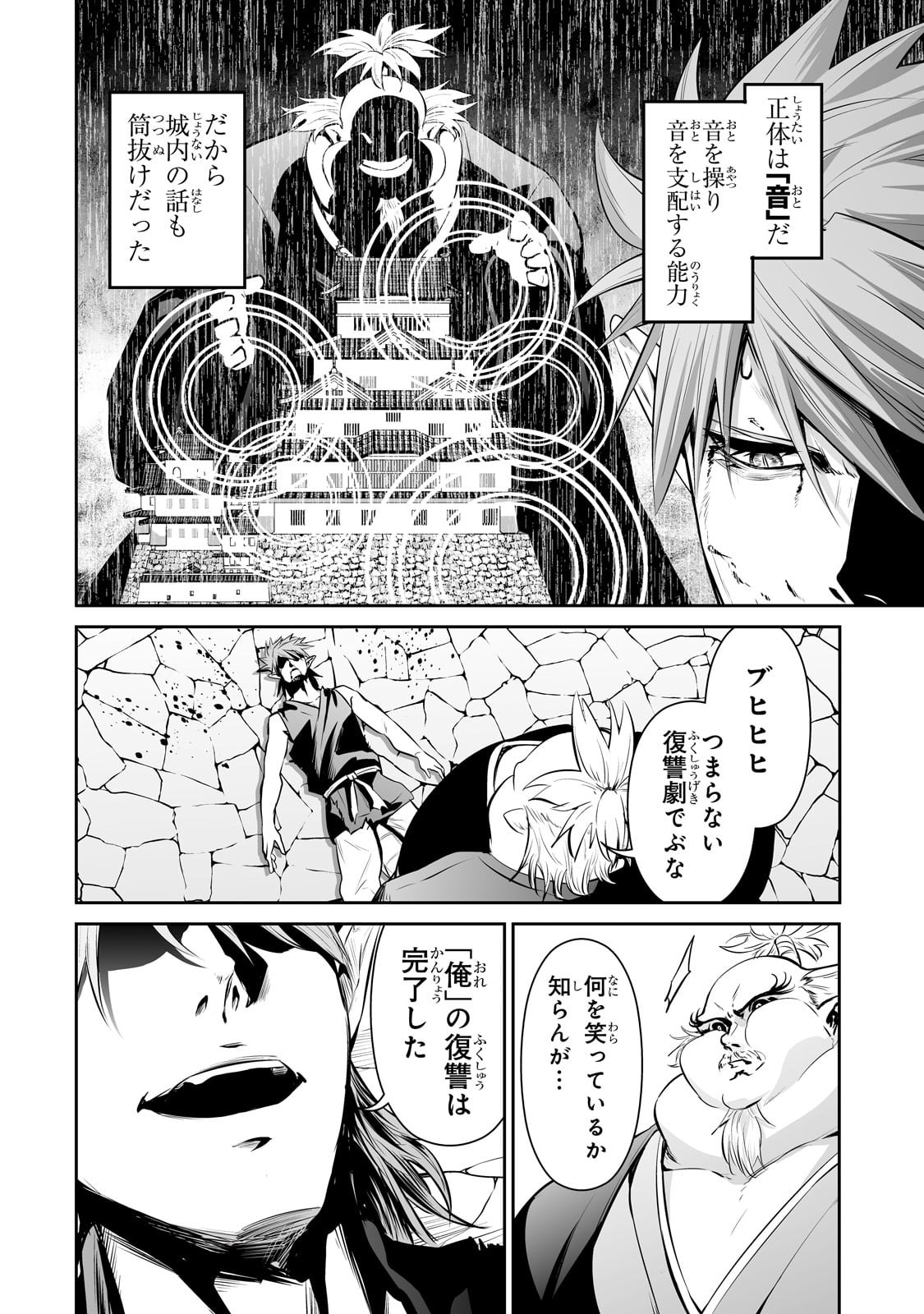 サラリーマンが異世界に行ったら四天王になった話 - 第59話 - Page 6