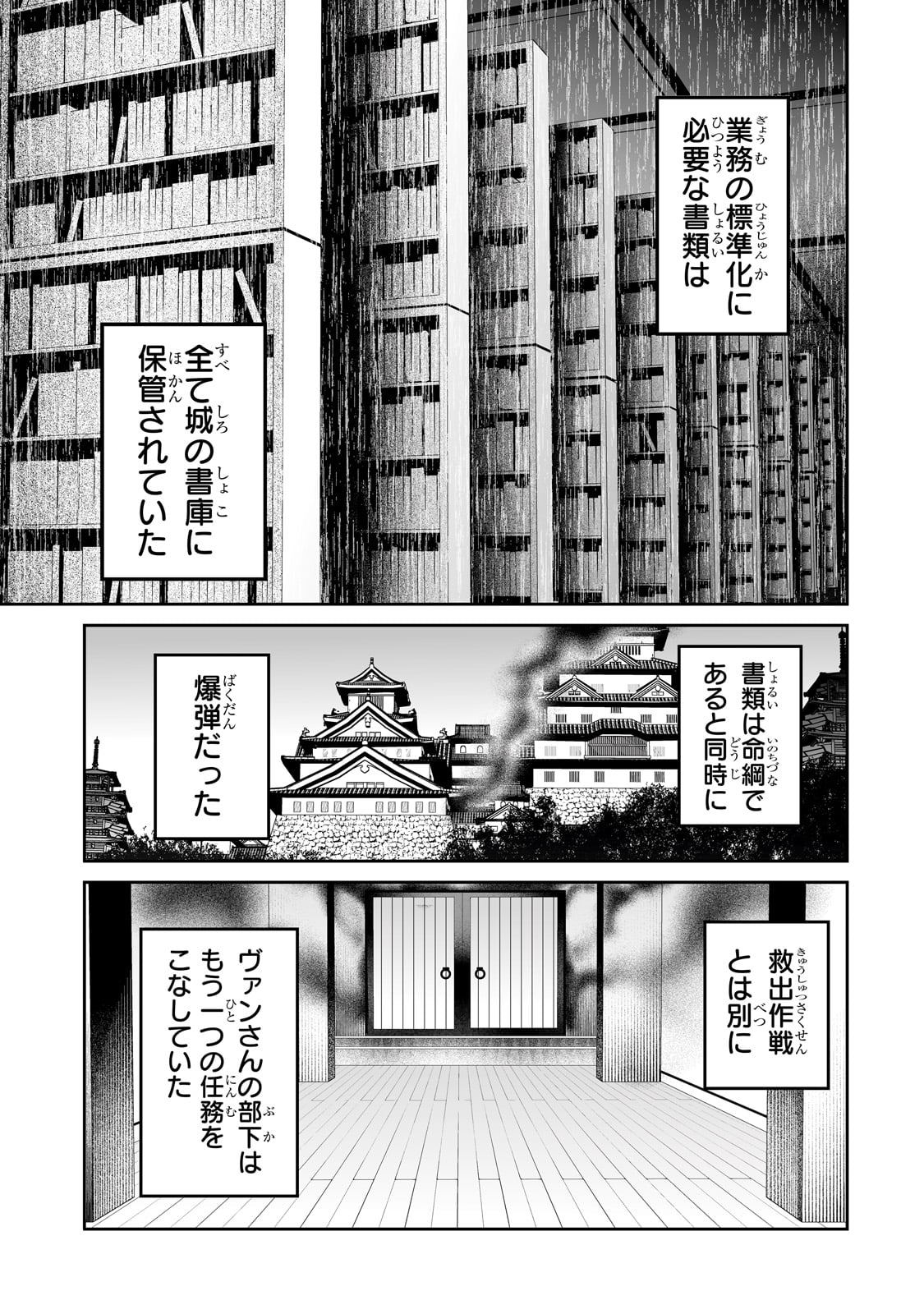 サラリーマンが異世界に行ったら四天王になった話 - 第59話 - Page 9