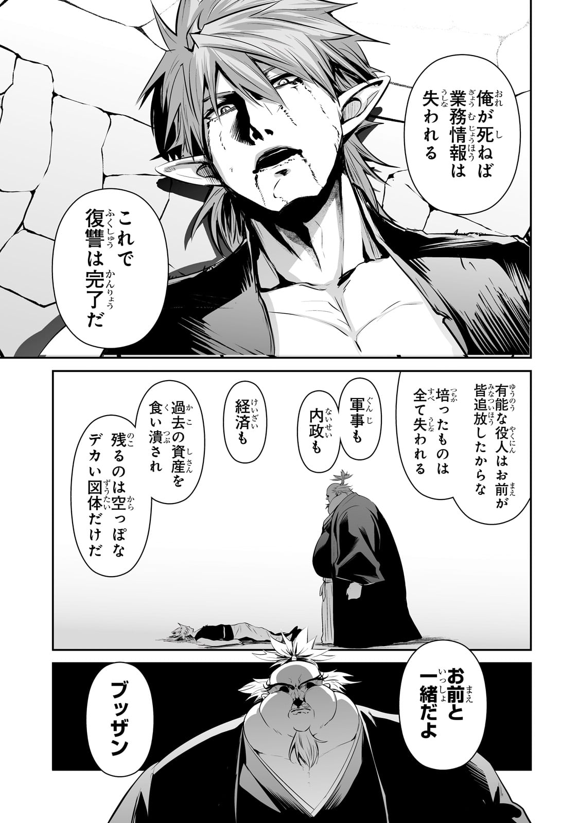 サラリーマンが異世界に行ったら四天王になった話 - 第59話 - Page 11