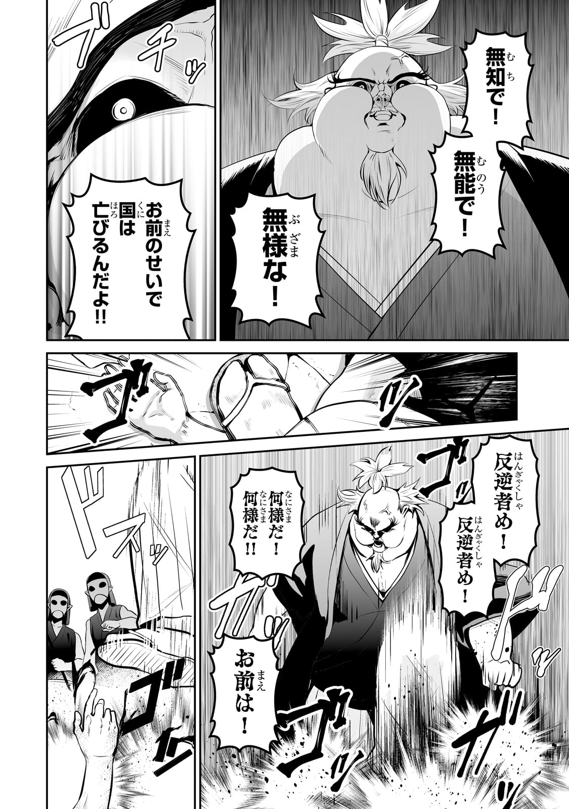 サラリーマンが異世界に行ったら四天王になった話 - 第59話 - Page 12