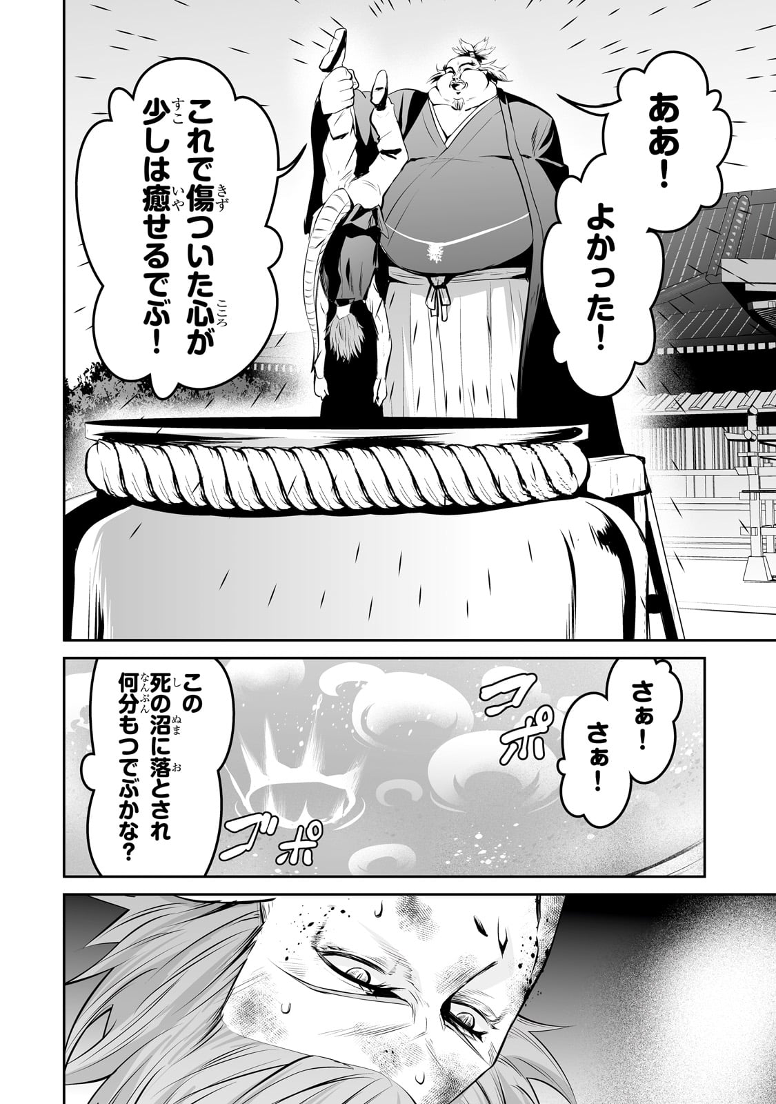 サラリーマンが異世界に行ったら四天王になった話 - 第59話 - Page 16