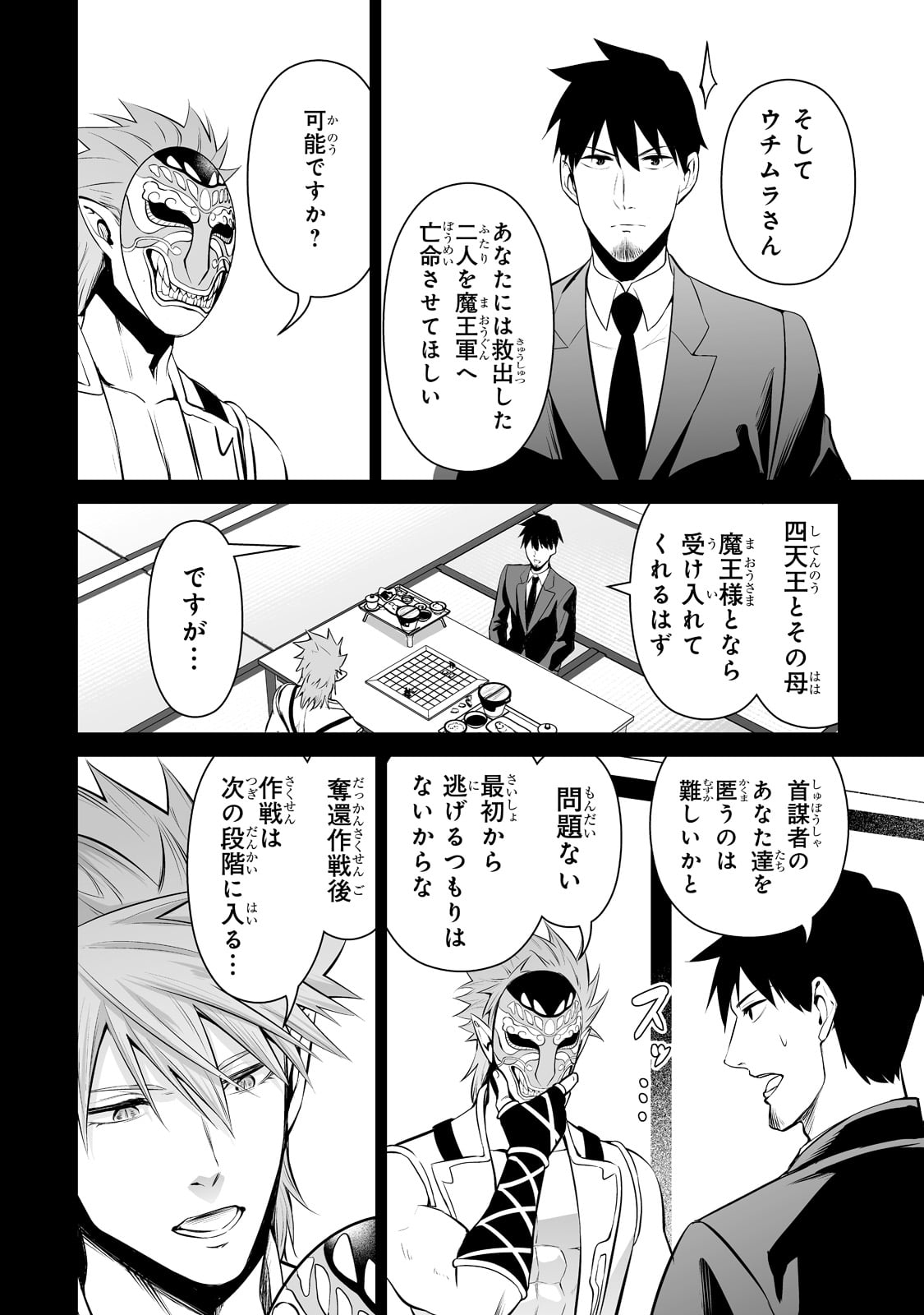 サラリーマンが異世界に行ったら四天王になった話 - 第58話 - Page 6