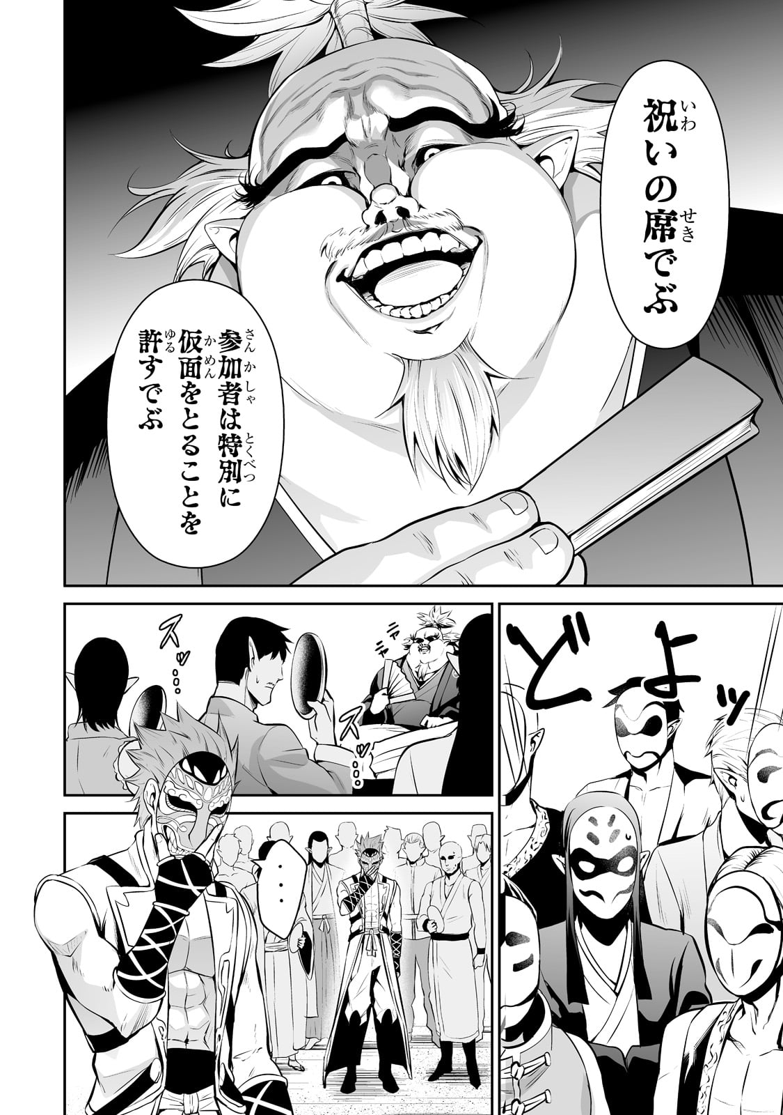 サラリーマンが異世界に行ったら四天王になった話 - 第58話 - Page 10