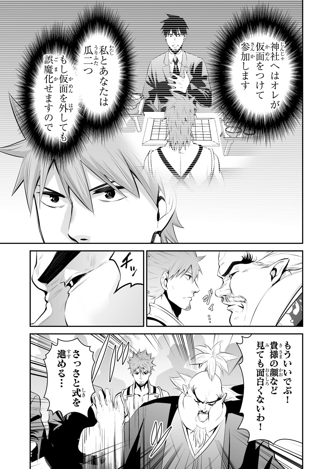 サラリーマンが異世界に行ったら四天王になった話 - 第58話 - Page 13