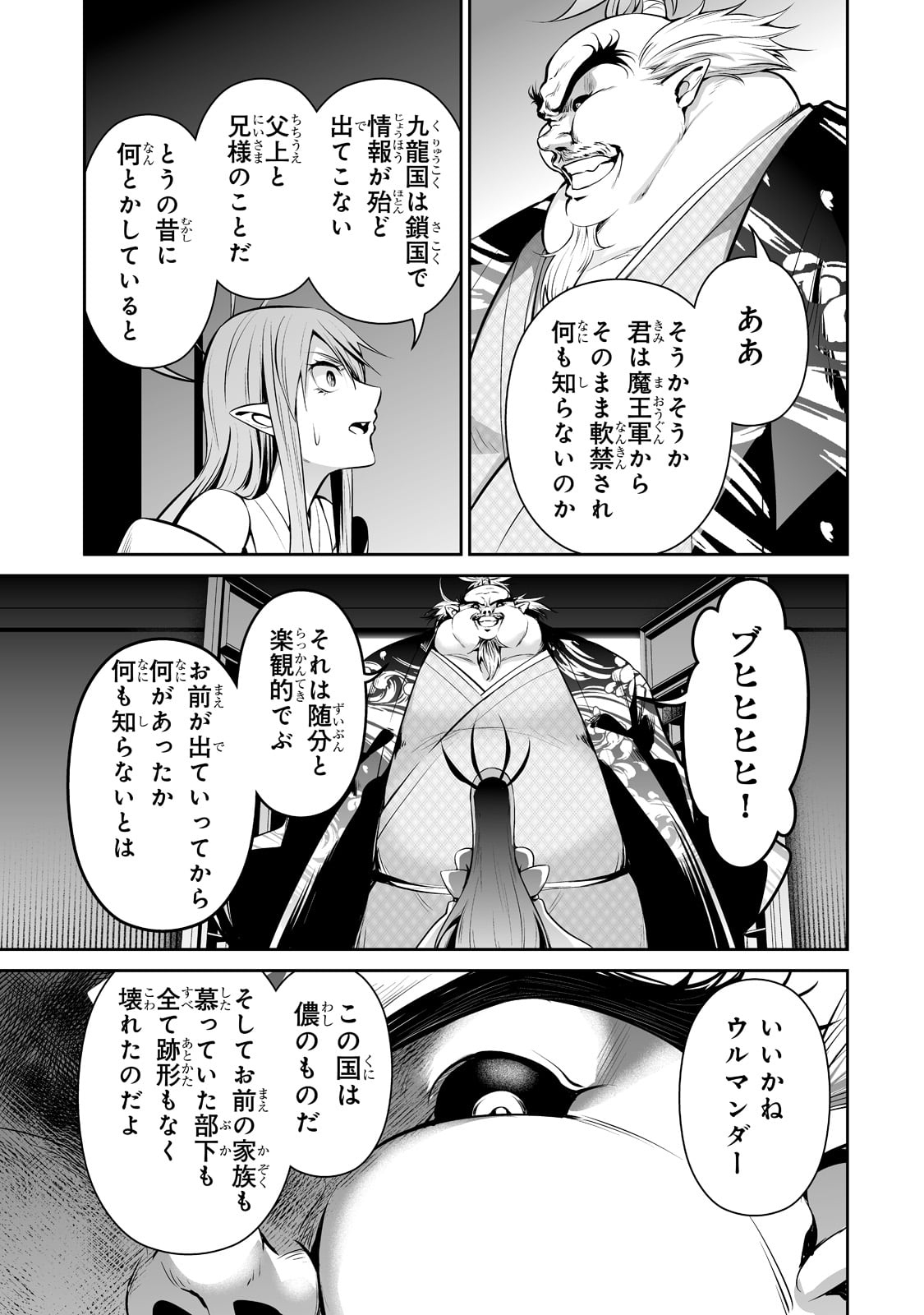 サラリーマンが異世界に行ったら四天王になった話 - 第57話 - Page 3