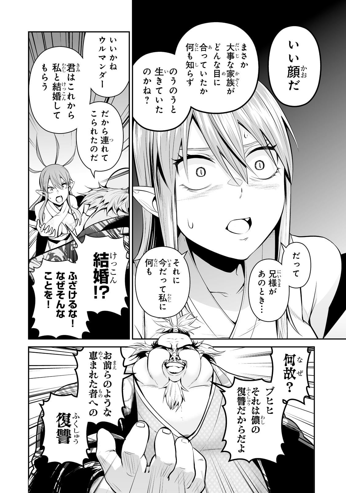 サラリーマンが異世界に行ったら四天王になった話 - 第57話 - Page 4