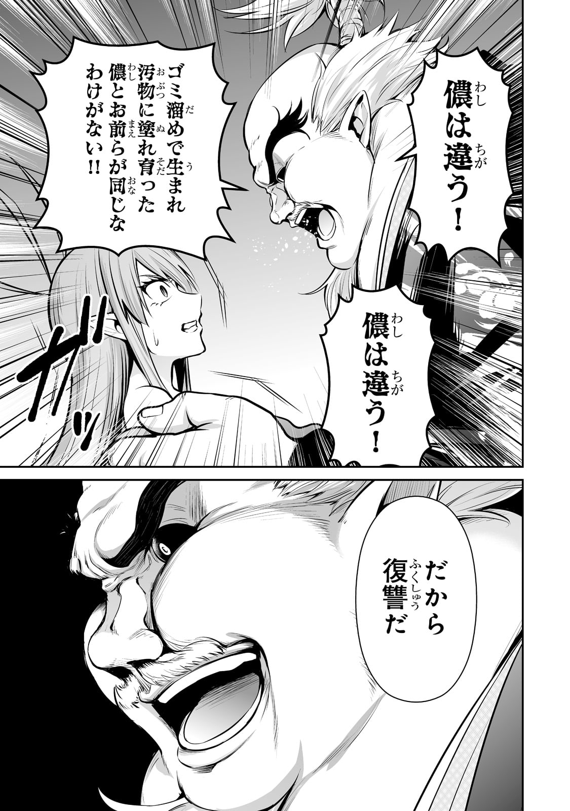 サラリーマンが異世界に行ったら四天王になった話 - 第57話 - Page 7