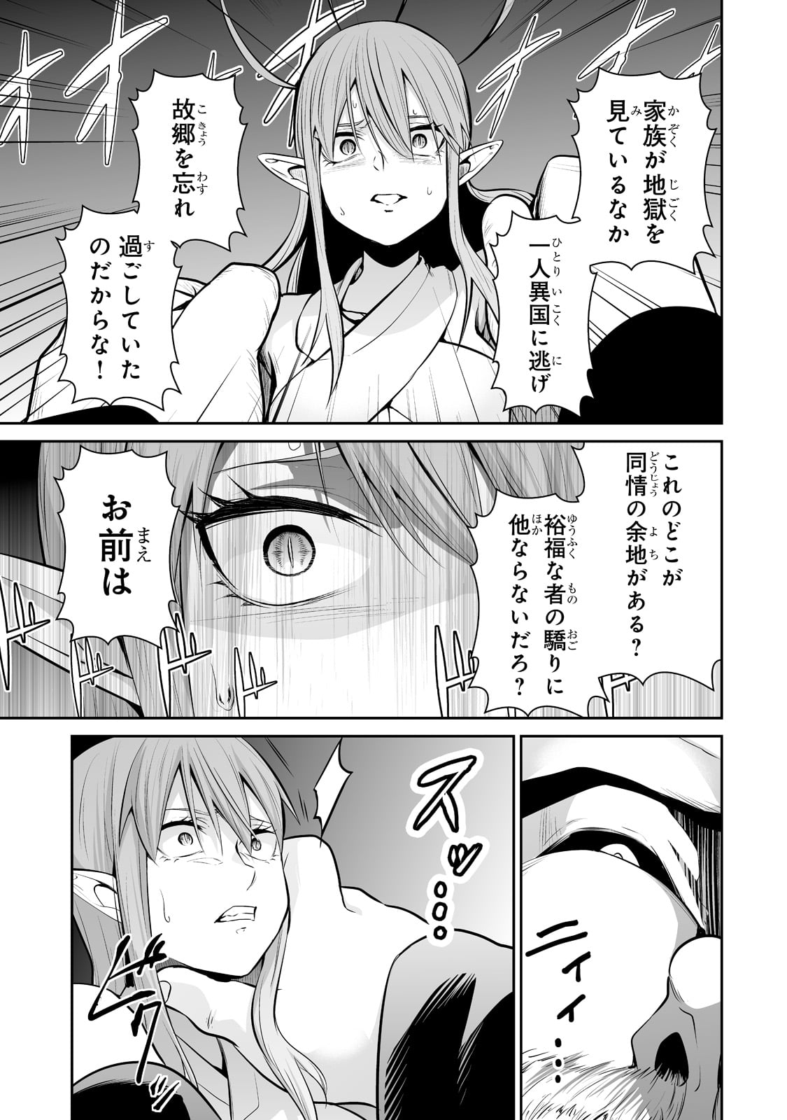 サラリーマンが異世界に行ったら四天王になった話 - 第57話 - Page 9