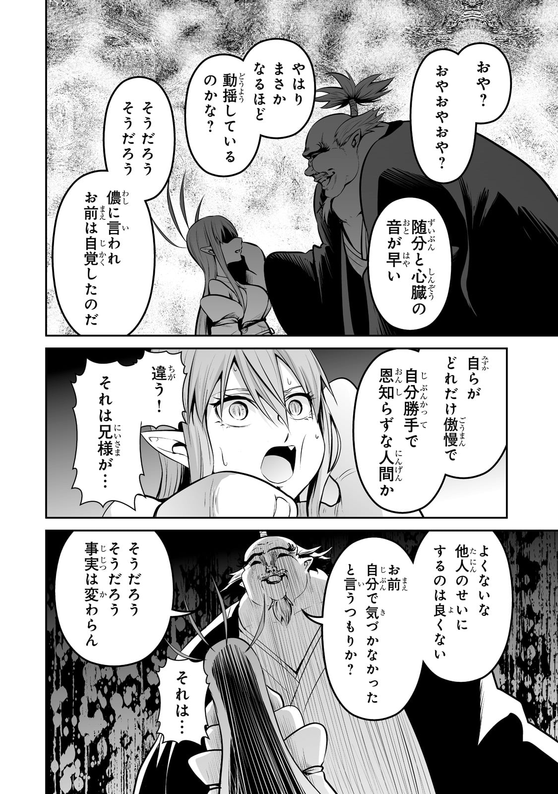 サラリーマンが異世界に行ったら四天王になった話 - 第57話 - Page 10