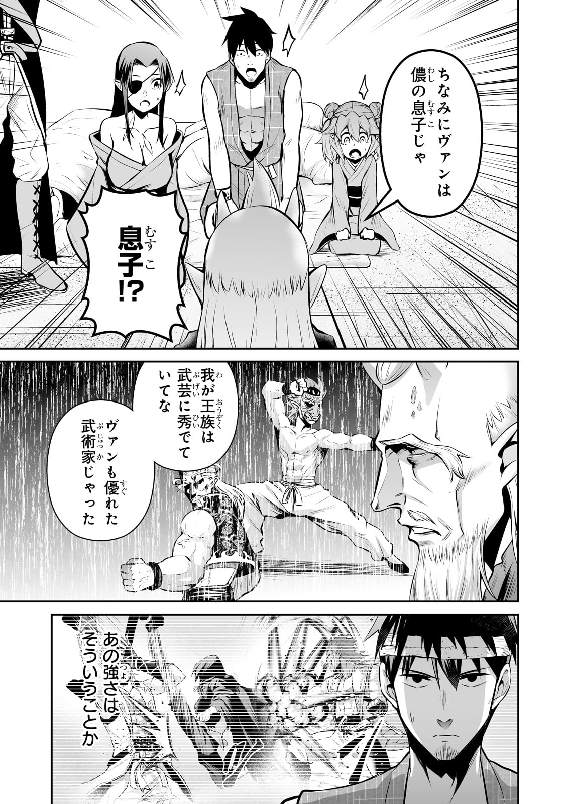 サラリーマンが異世界に行ったら四天王になった話 - 第53話 - Page 3