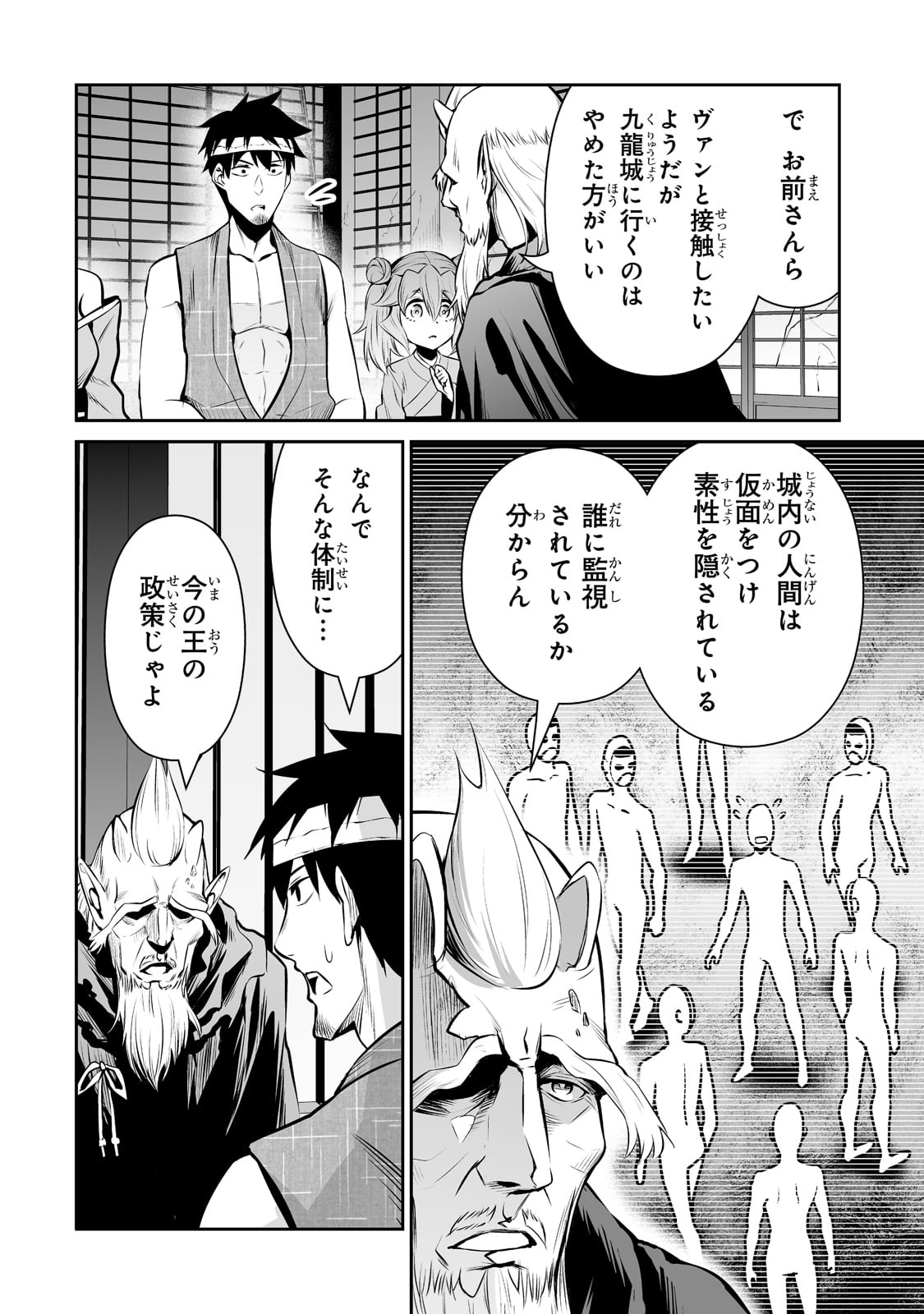 サラリーマンが異世界に行ったら四天王になった話 - 第53話 - Page 4