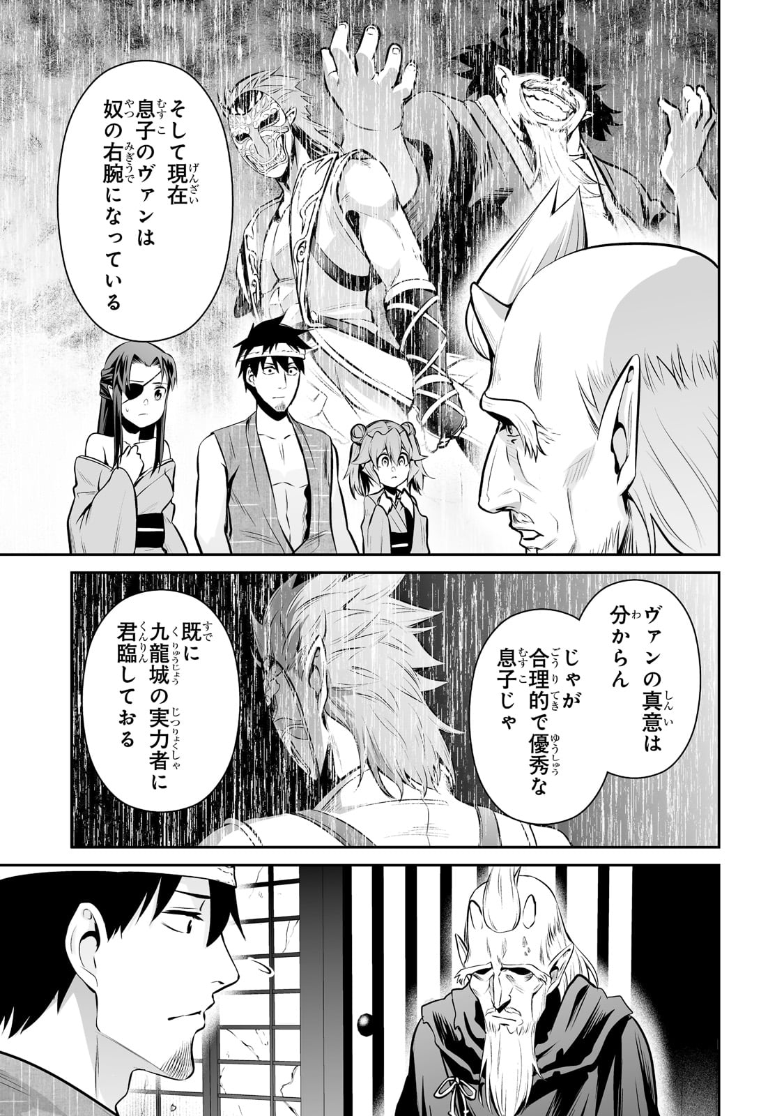 サラリーマンが異世界に行ったら四天王になった話 - 第53話 - Page 7