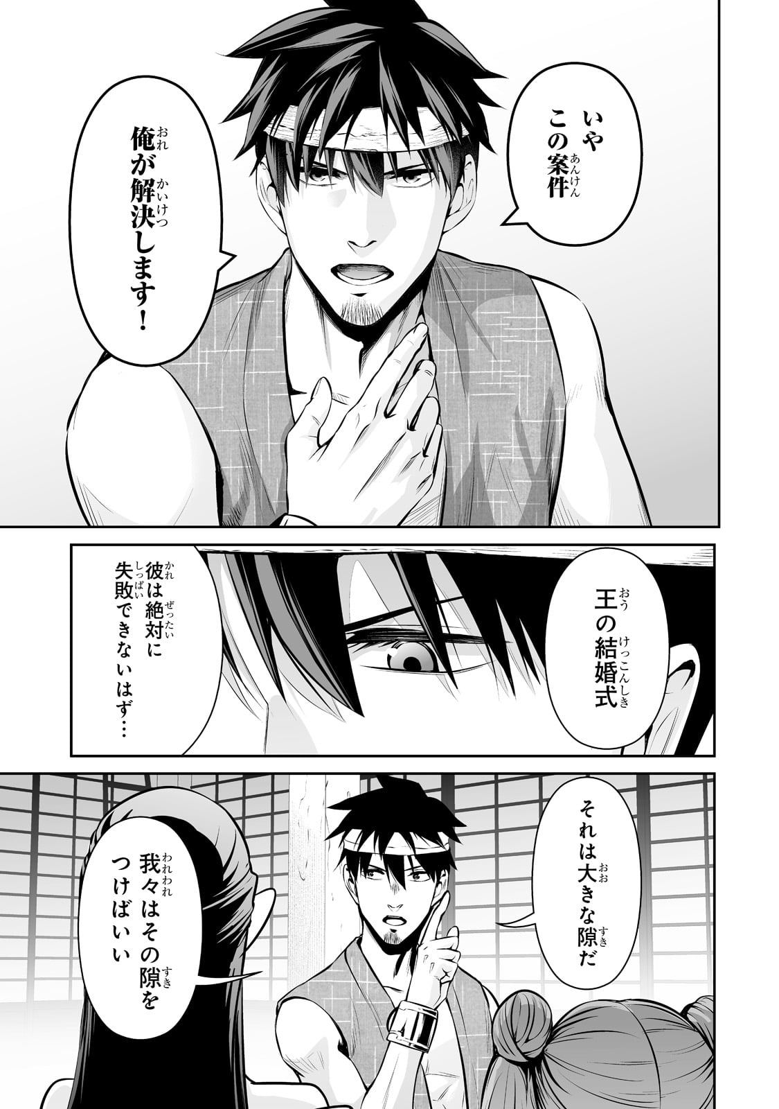 サラリーマンが異世界に行ったら四天王になった話 - 第53話 - Page 9