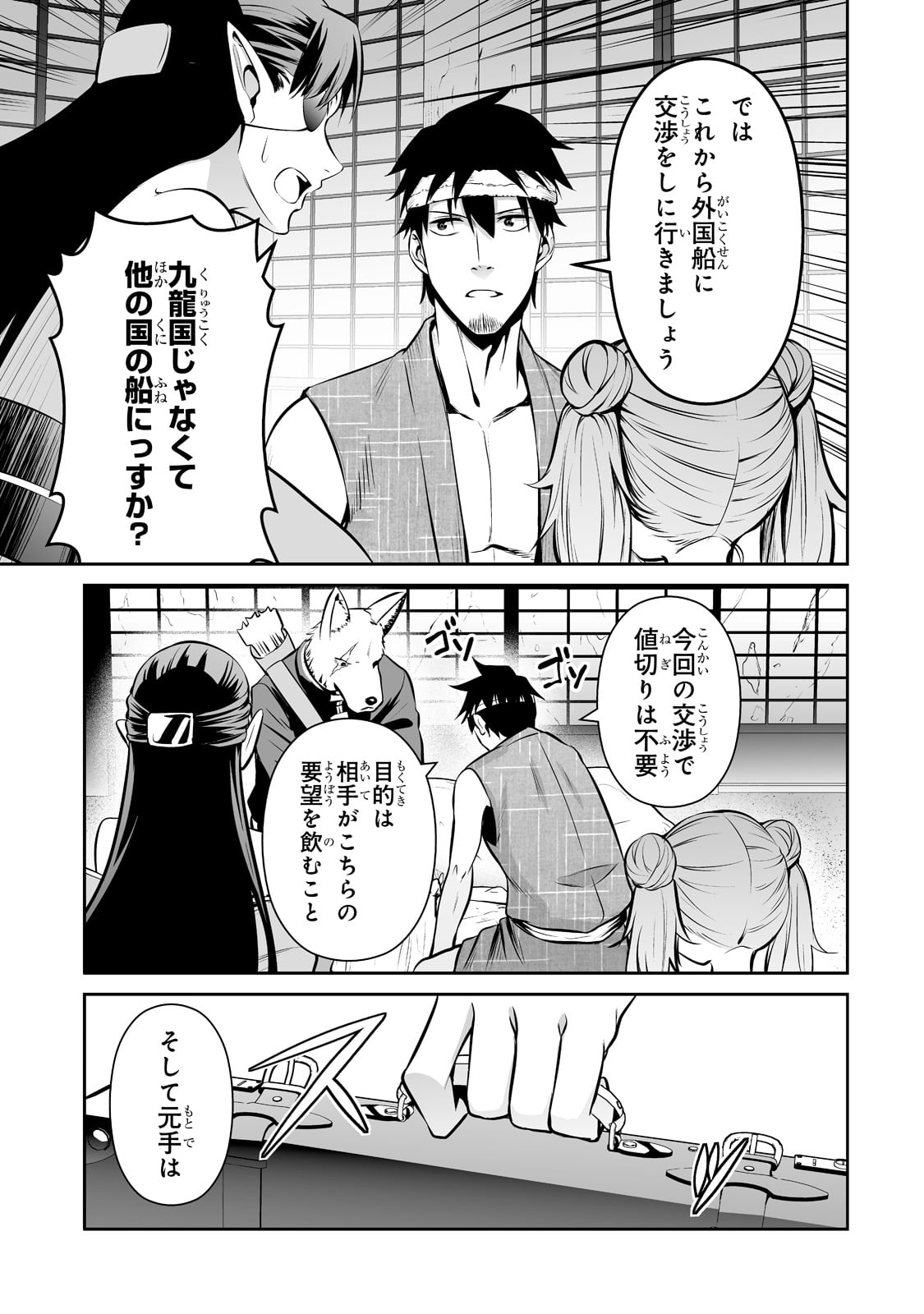 サラリーマンが異世界に行ったら四天王になった話 - 第53話 - Page 11