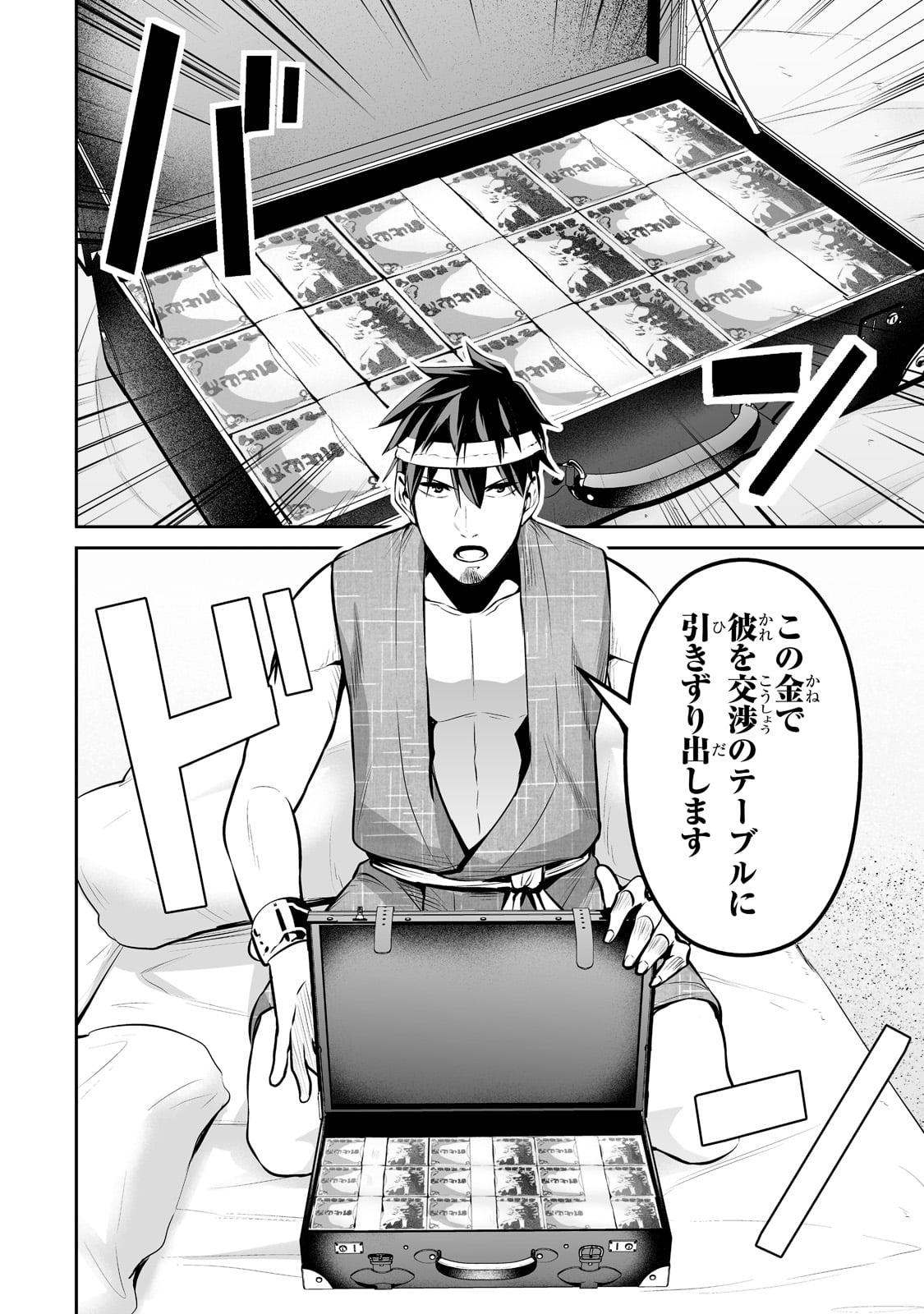 サラリーマンが異世界に行ったら四天王になった話 - 第53話 - Page 12