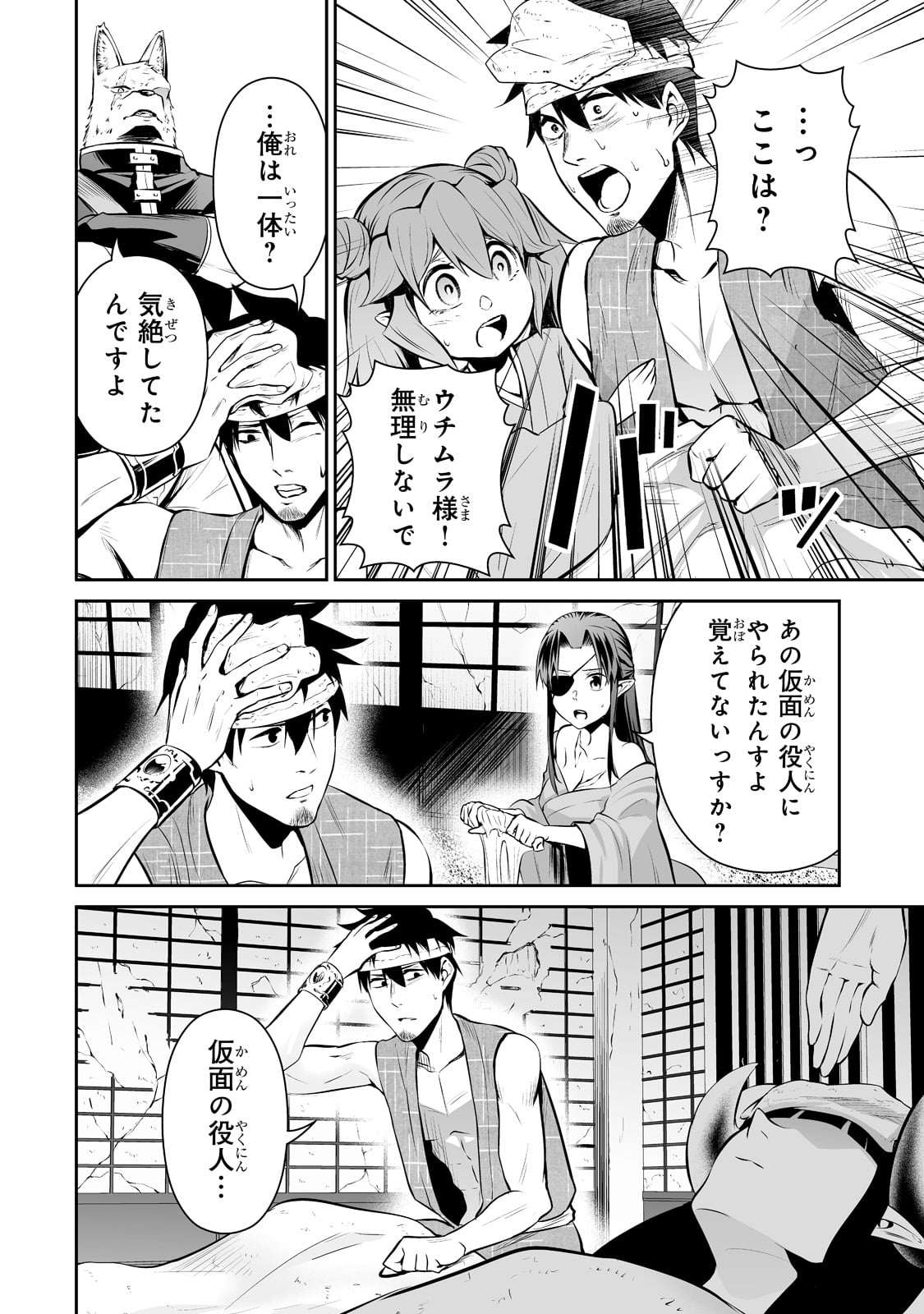 サラリーマンが異世界に行ったら四天王になった話 - 第52話 - Page 6