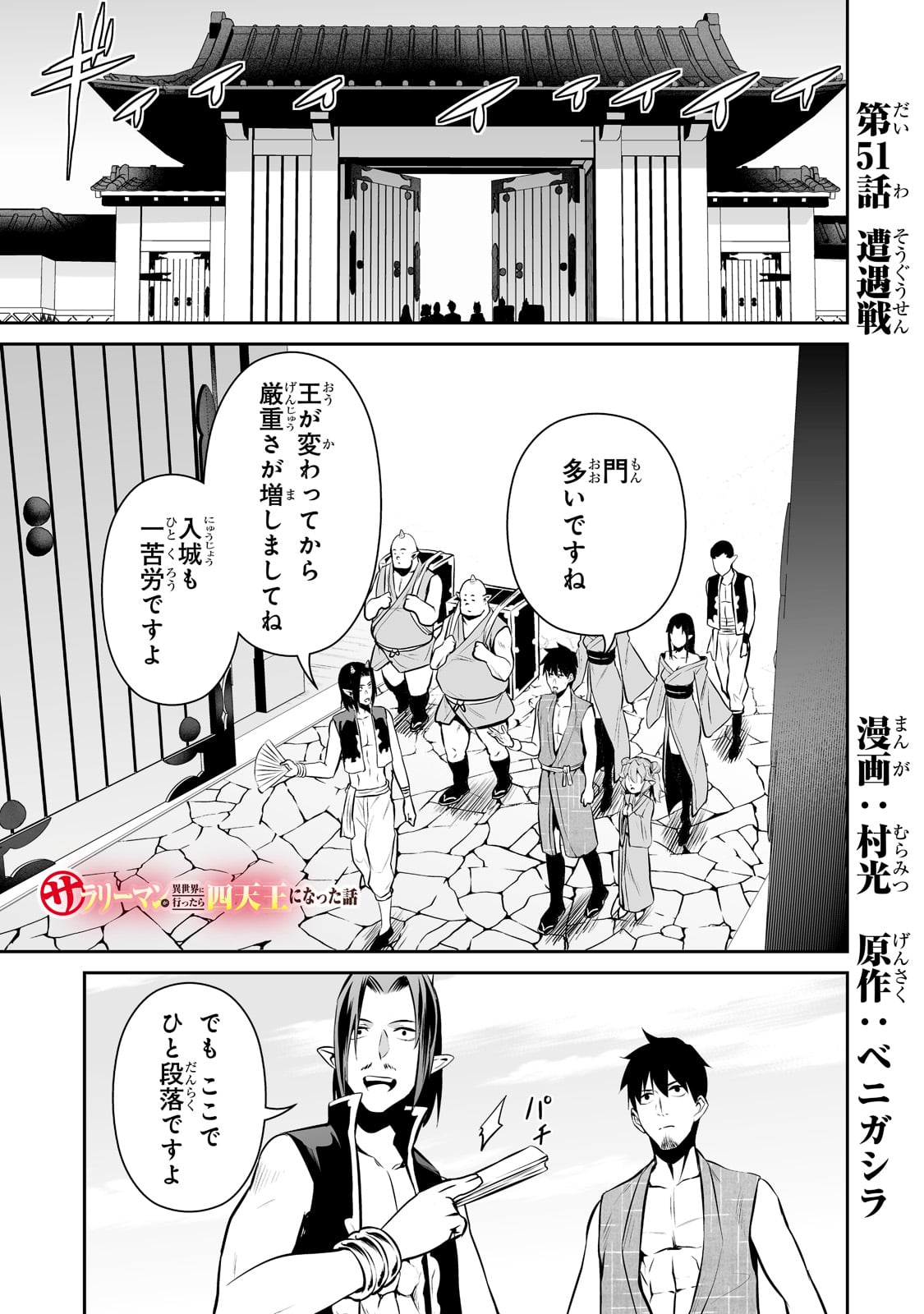 サラリーマンが異世界に行ったら四天王になった話 - 第51話 - Page 1