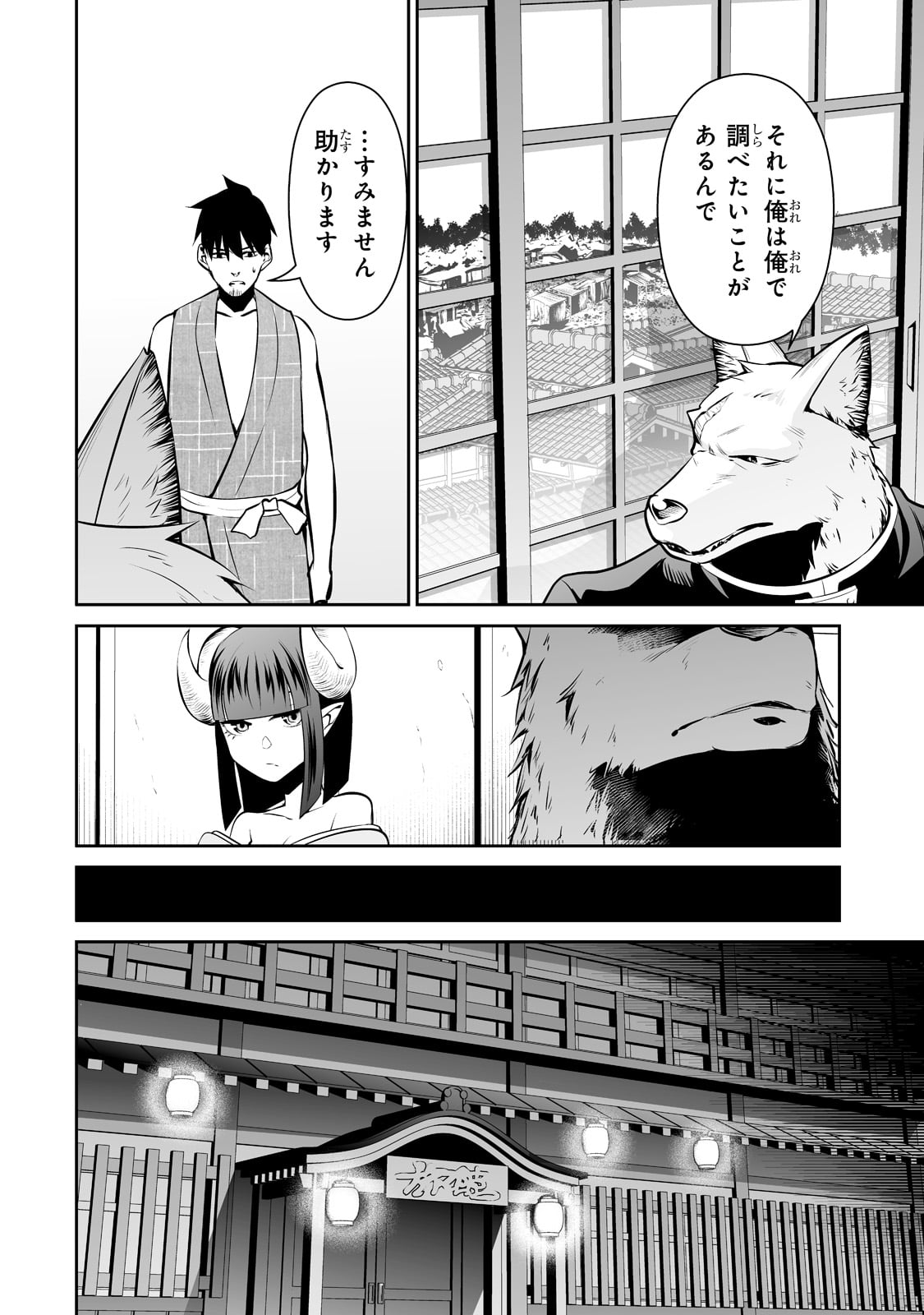 サラリーマンが異世界に行ったら四天王になった話 - 第50話 - Page 10