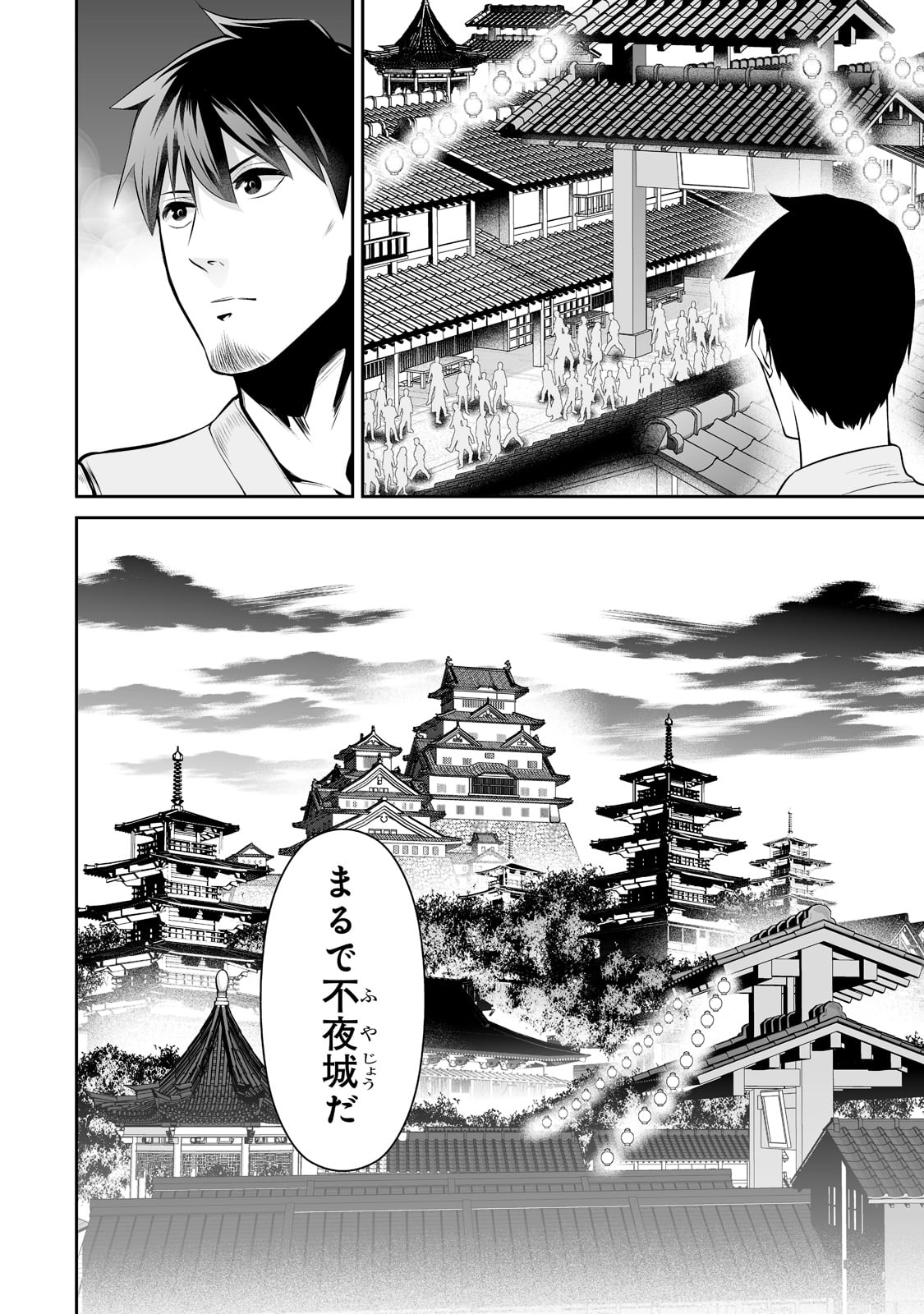 サラリーマンが異世界に行ったら四天王になった話 - 第50話 - Page 12