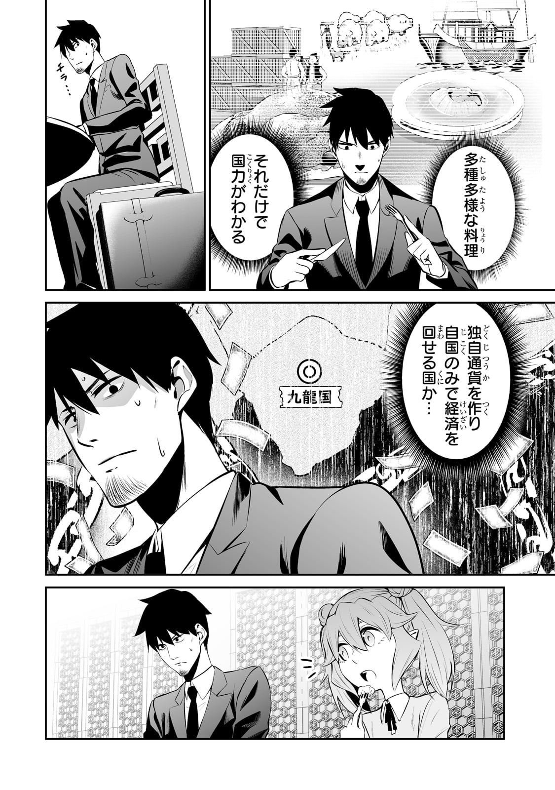 サラリーマンが異世界に行ったら四天王になった話 - 第49話 - Page 6