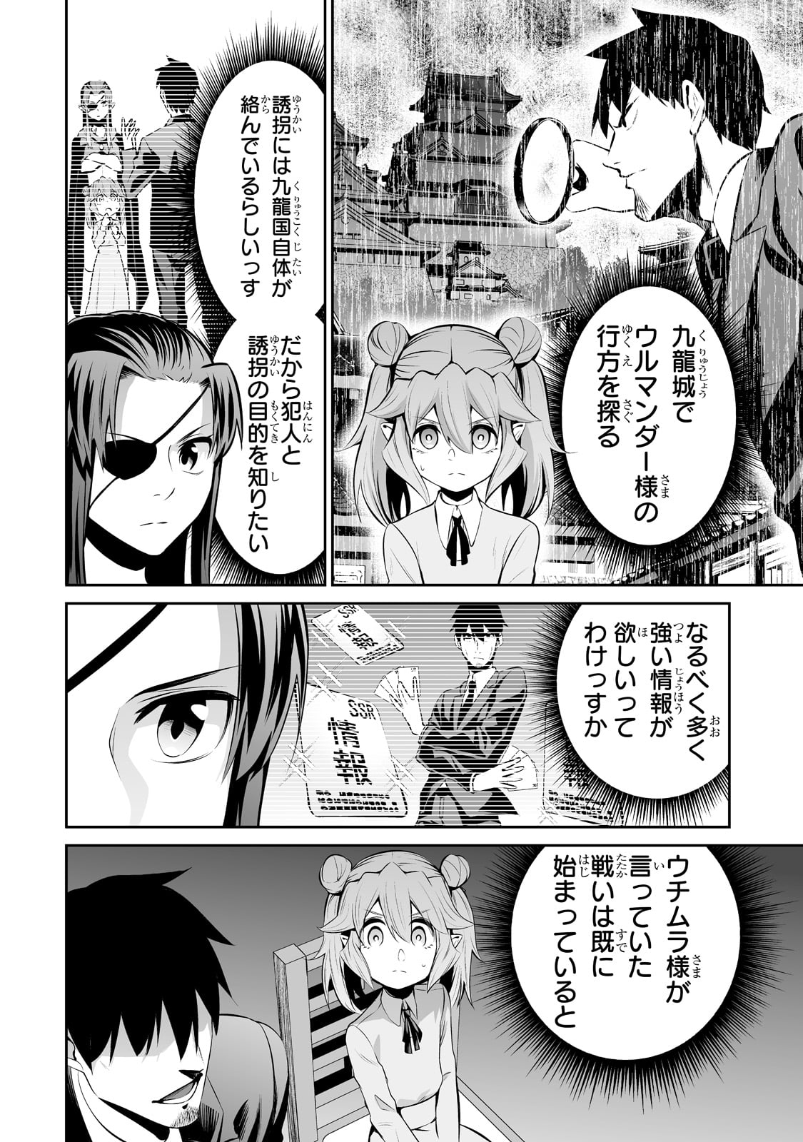 サラリーマンが異世界に行ったら四天王になった話 - 第49話 - Page 10