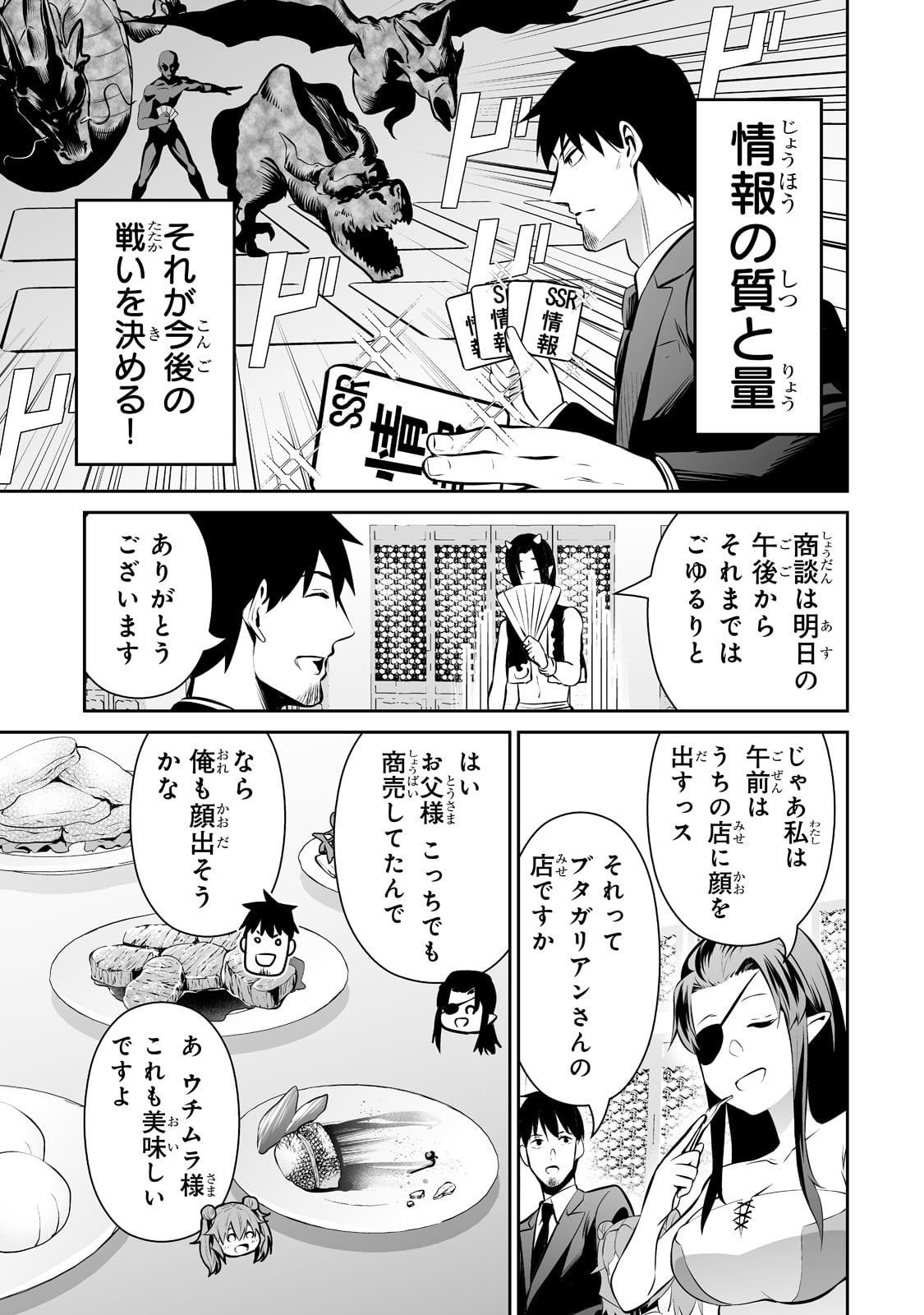 サラリーマンが異世界に行ったら四天王になった話 - 第49話 - Page 11