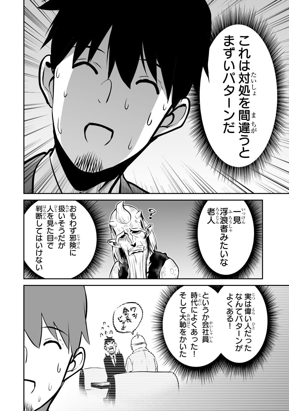 サラリーマンが異世界に行ったら四天王になった話 - 第49話 - Page 14