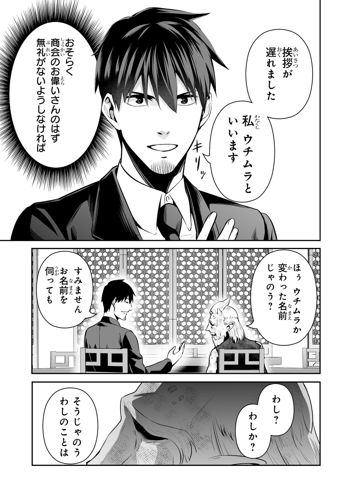 サラリーマンが異世界に行ったら四天王になった話 - 第49話 - Page 15