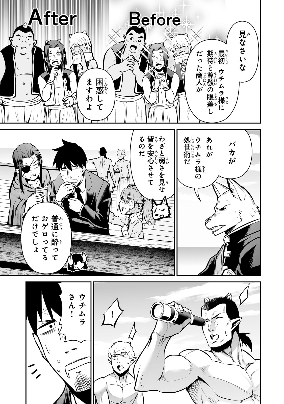 サラリーマンが異世界に行ったら四天王になった話 - 第48話 - Page 2