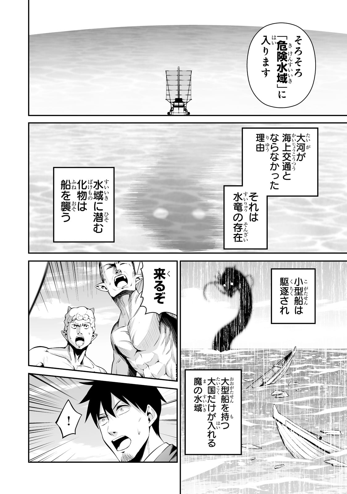 サラリーマンが異世界に行ったら四天王になった話 - 第48話 - Page 3