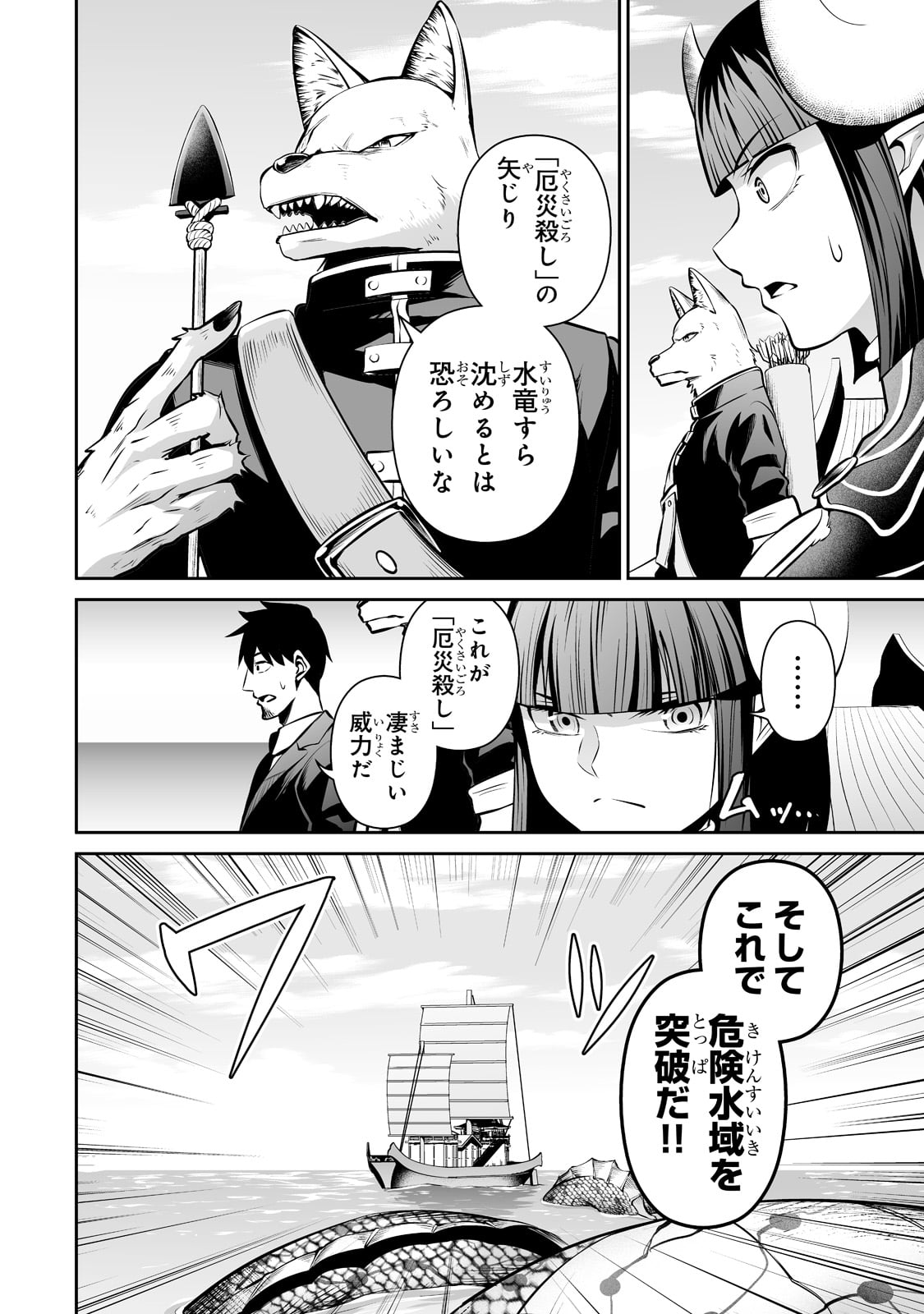 サラリーマンが異世界に行ったら四天王になった話 - 第48話 - Page 13