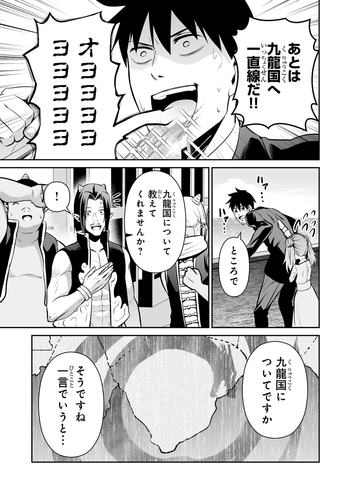 サラリーマンが異世界に行ったら四天王になった話 - 第48話 - Page 14